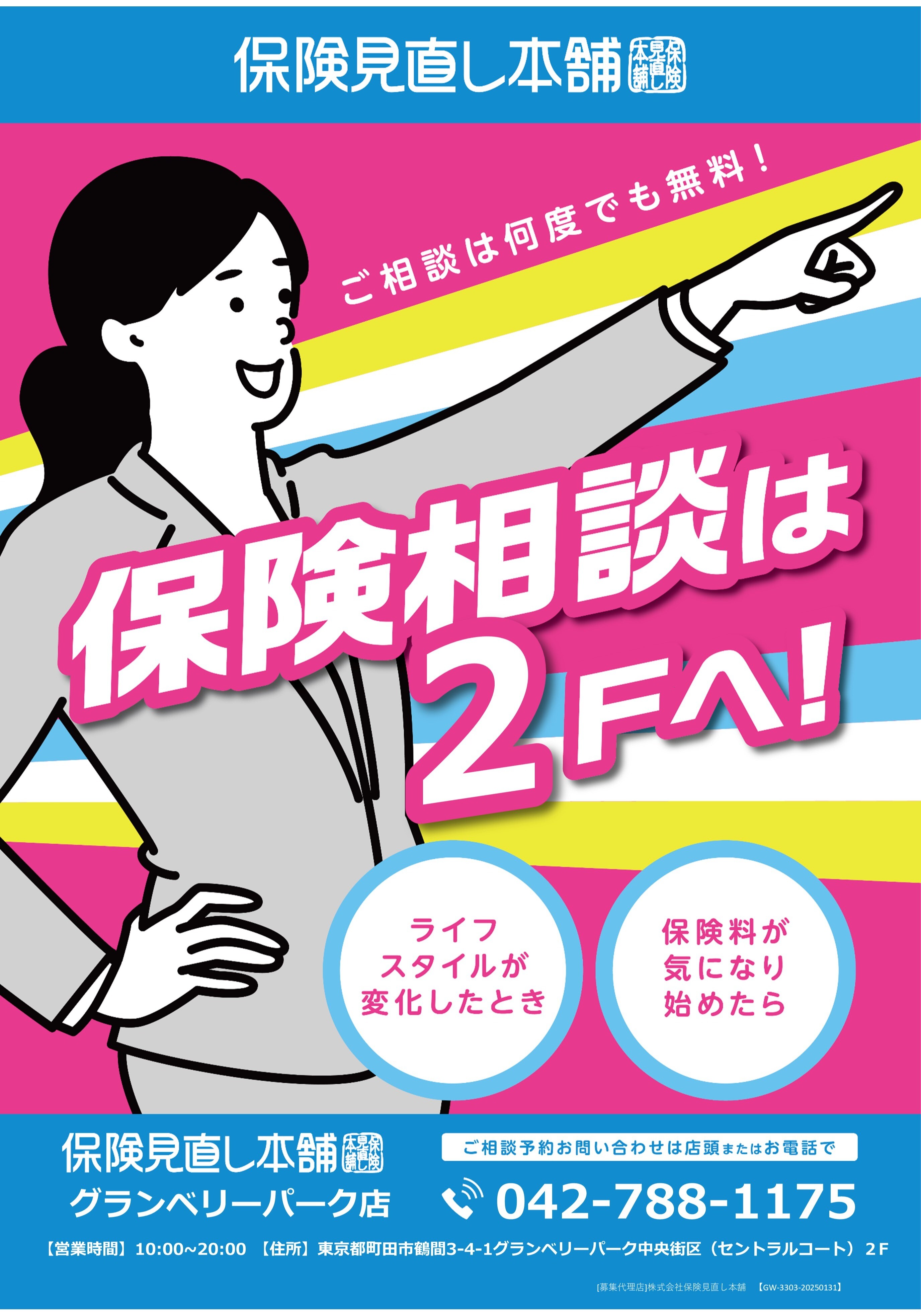 華麗 🌷随時保険相談受付中🌷｜保険見直し本舗｜ショップトピックス その他