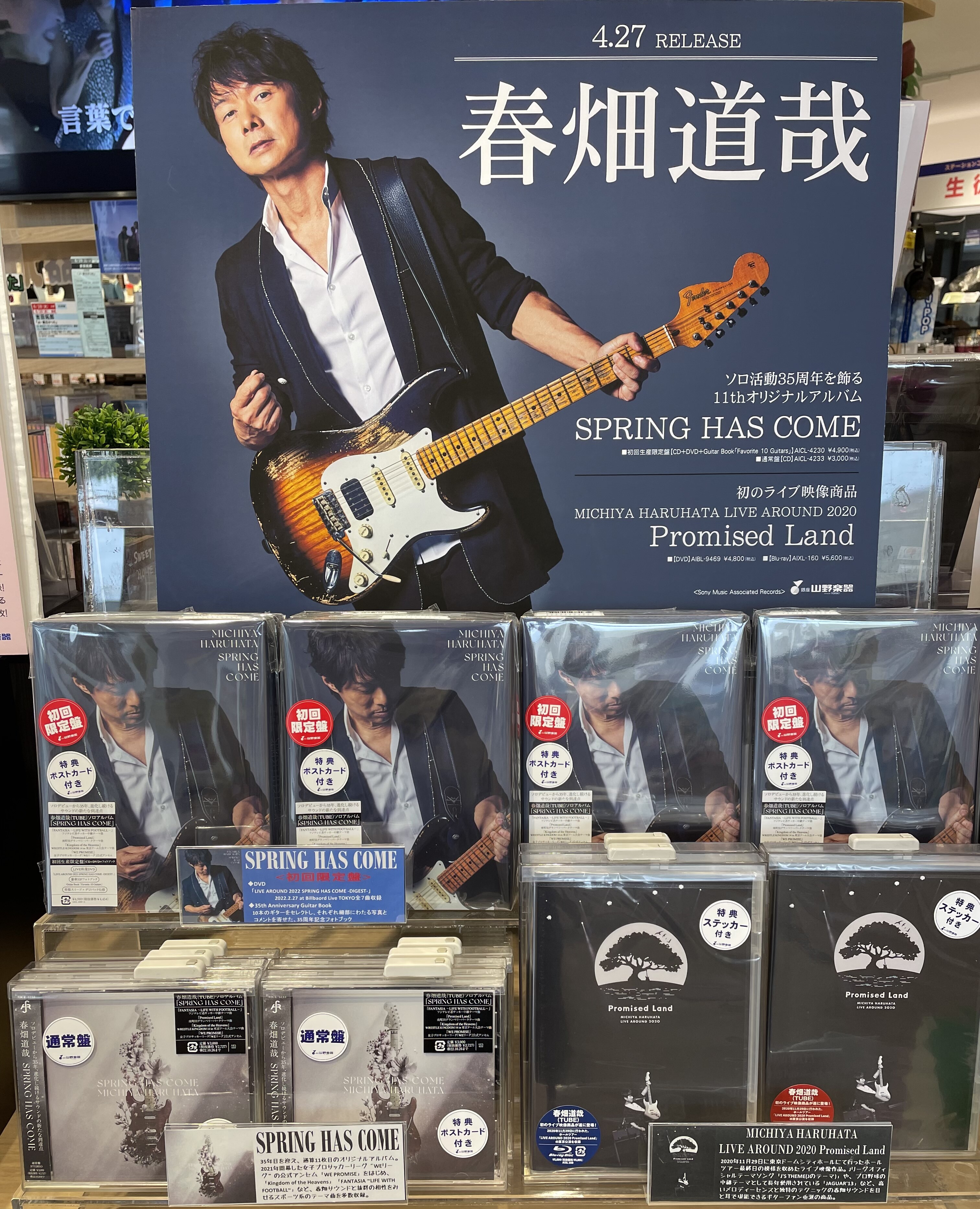 4/27発売 春畑道哉 アルバム・Blu-ray&DVD 好評発売中！！｜銀座山野楽器｜ショップトピックス｜グランベリーパーク