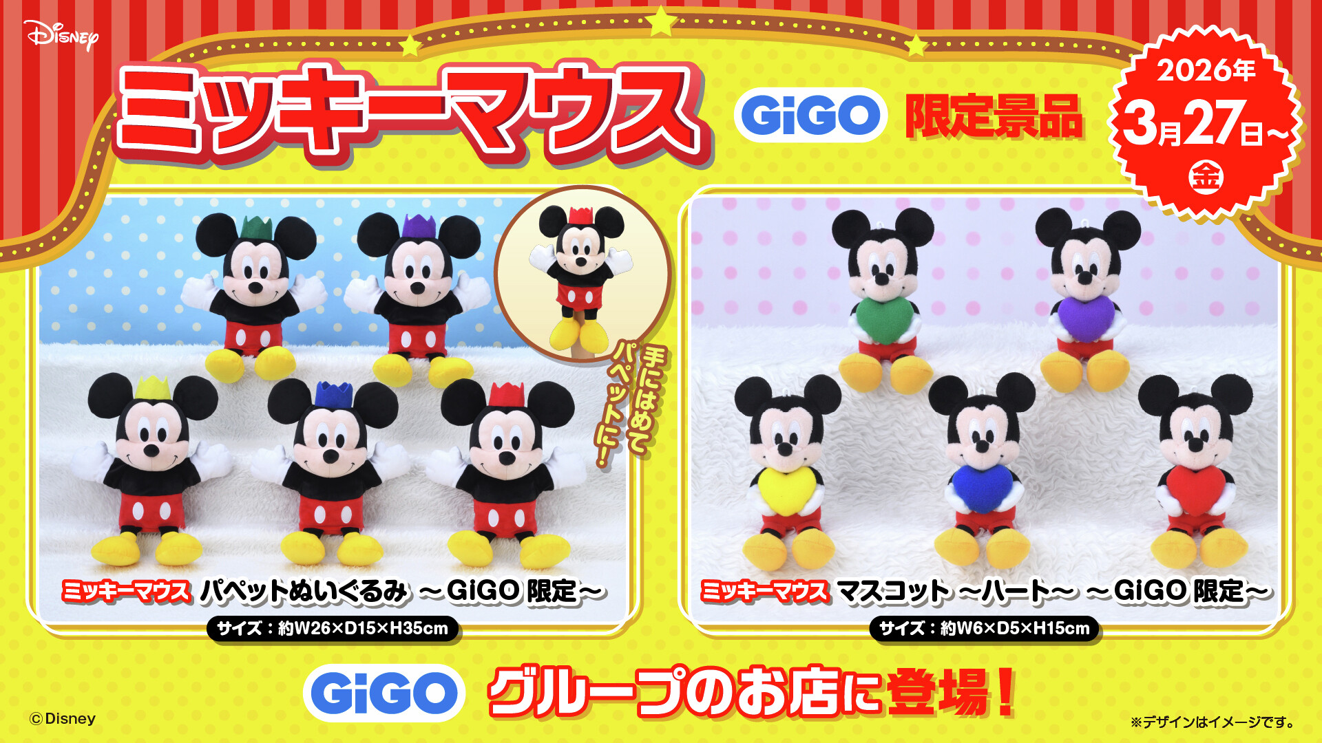 GiGO限定景品続々登場！｜ギーゴ｜ショップトピックス｜グランベリーパーク