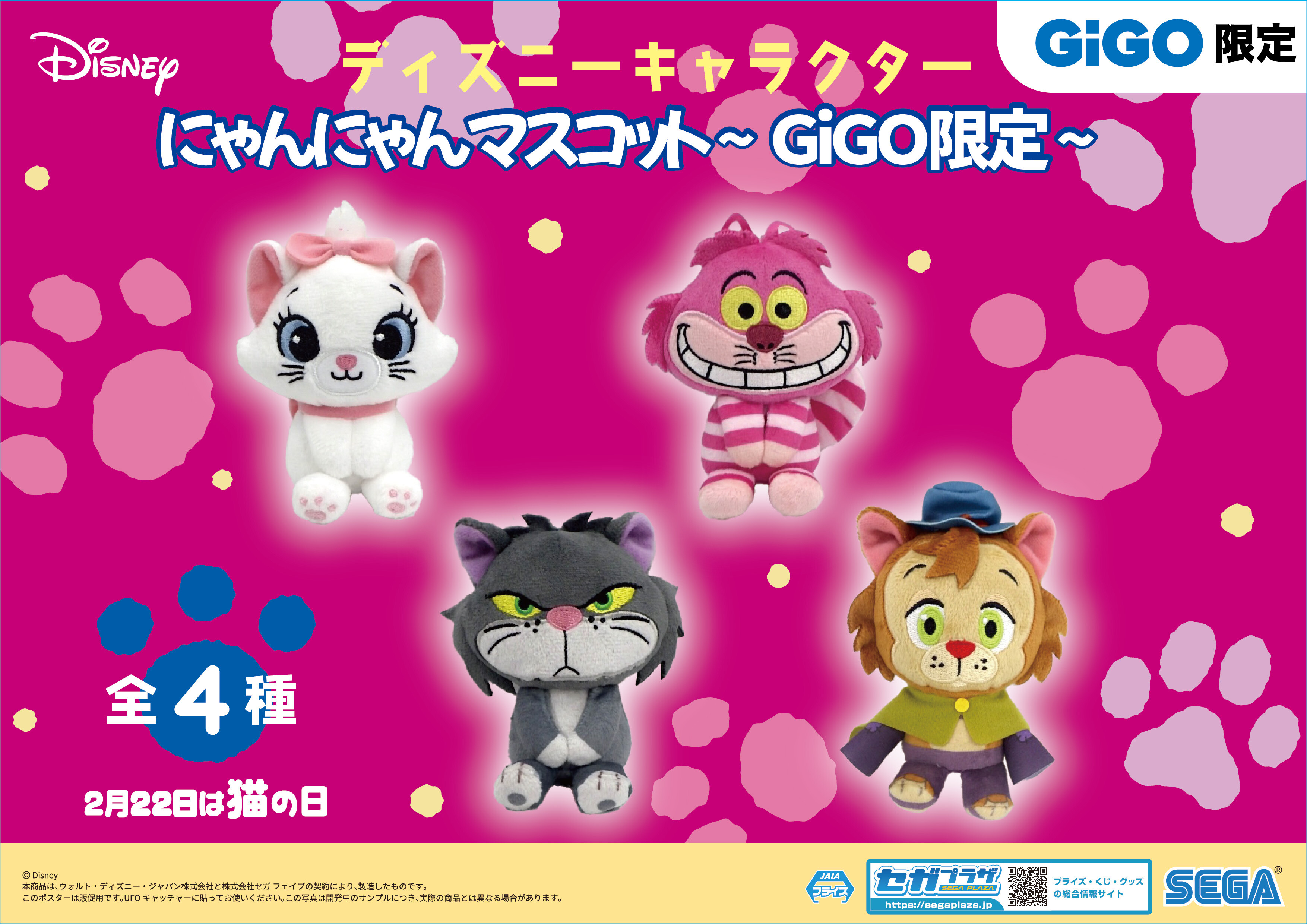 ディズニーキャラクター猫の日】2月20日（金）登場！｜ギーゴ