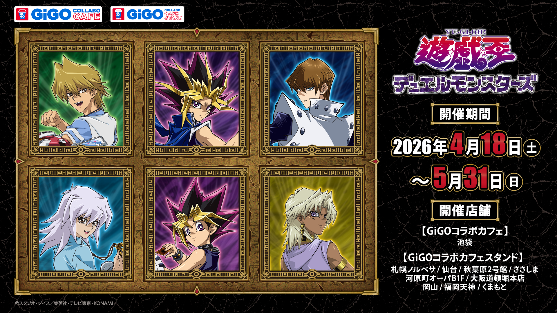 遊戯王デュエルモンスターズ】GiGO限定景品登場！｜ギーゴ｜ショップ