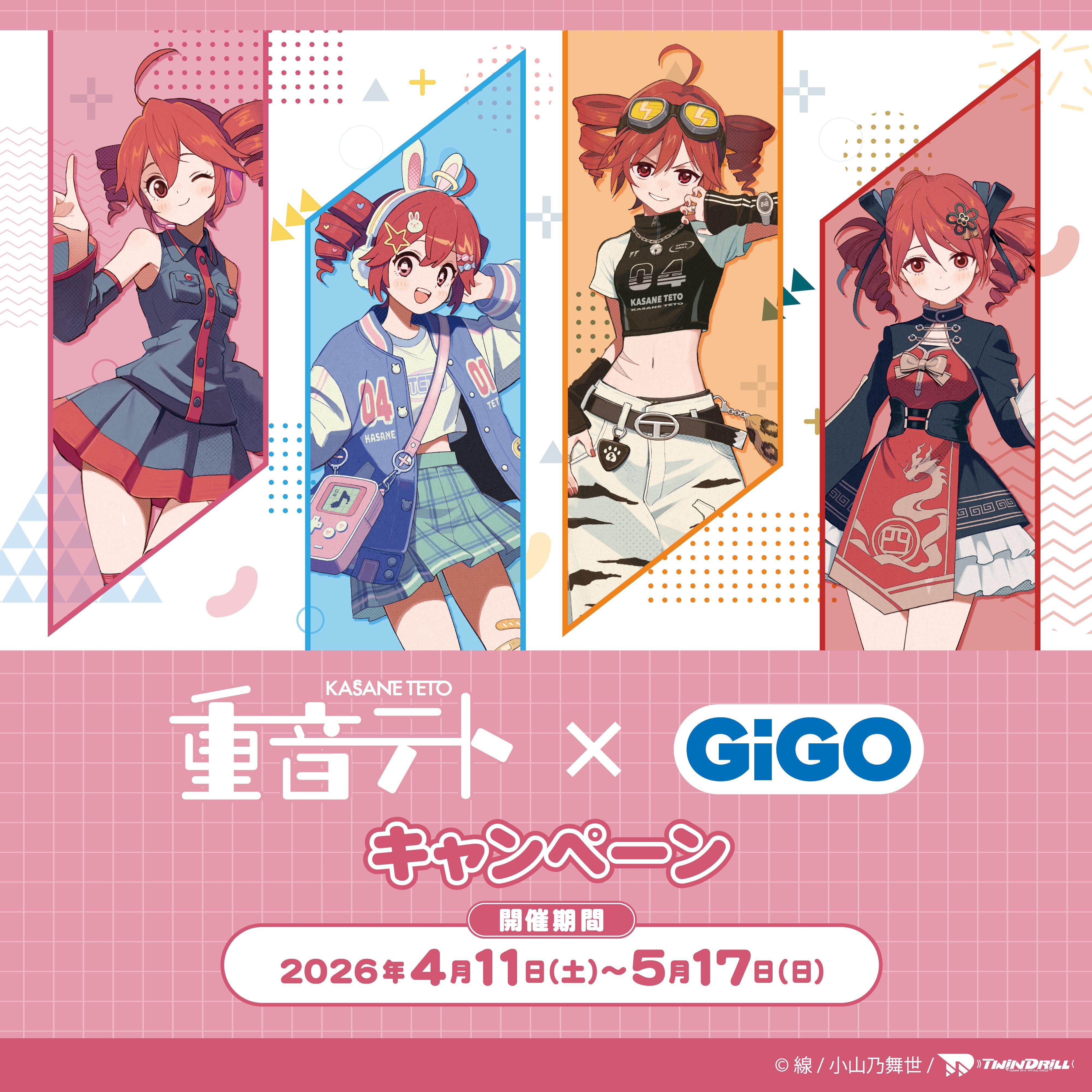 重音テト×GiGO キャンペーン開催決定！｜ギーゴ｜ショップトピックス
