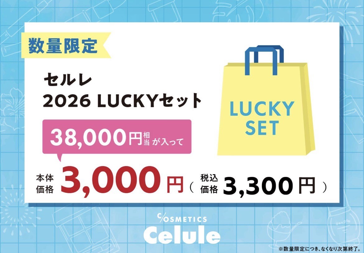 販売開始】LUCKY祭福袋✨｜セルレ｜ショップトピックス｜グランベリー
