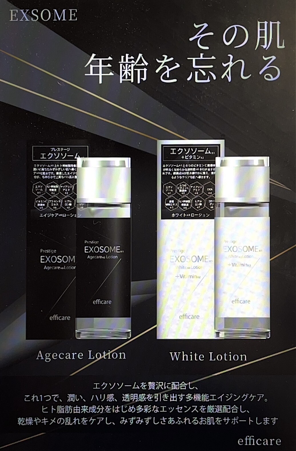 エフィケアローション｜セルレ｜ショップトピックス｜グランベリーパーク