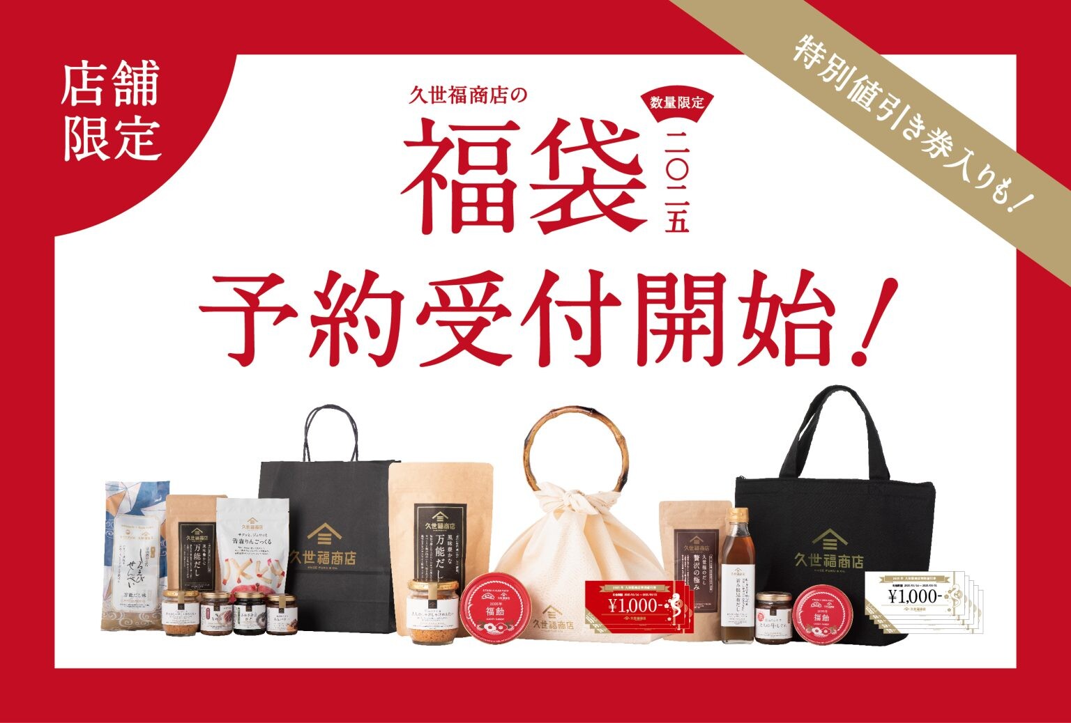 松屋 (1月28日以降出荷) 2025 新春懸賞福袋！超特大ボリューム