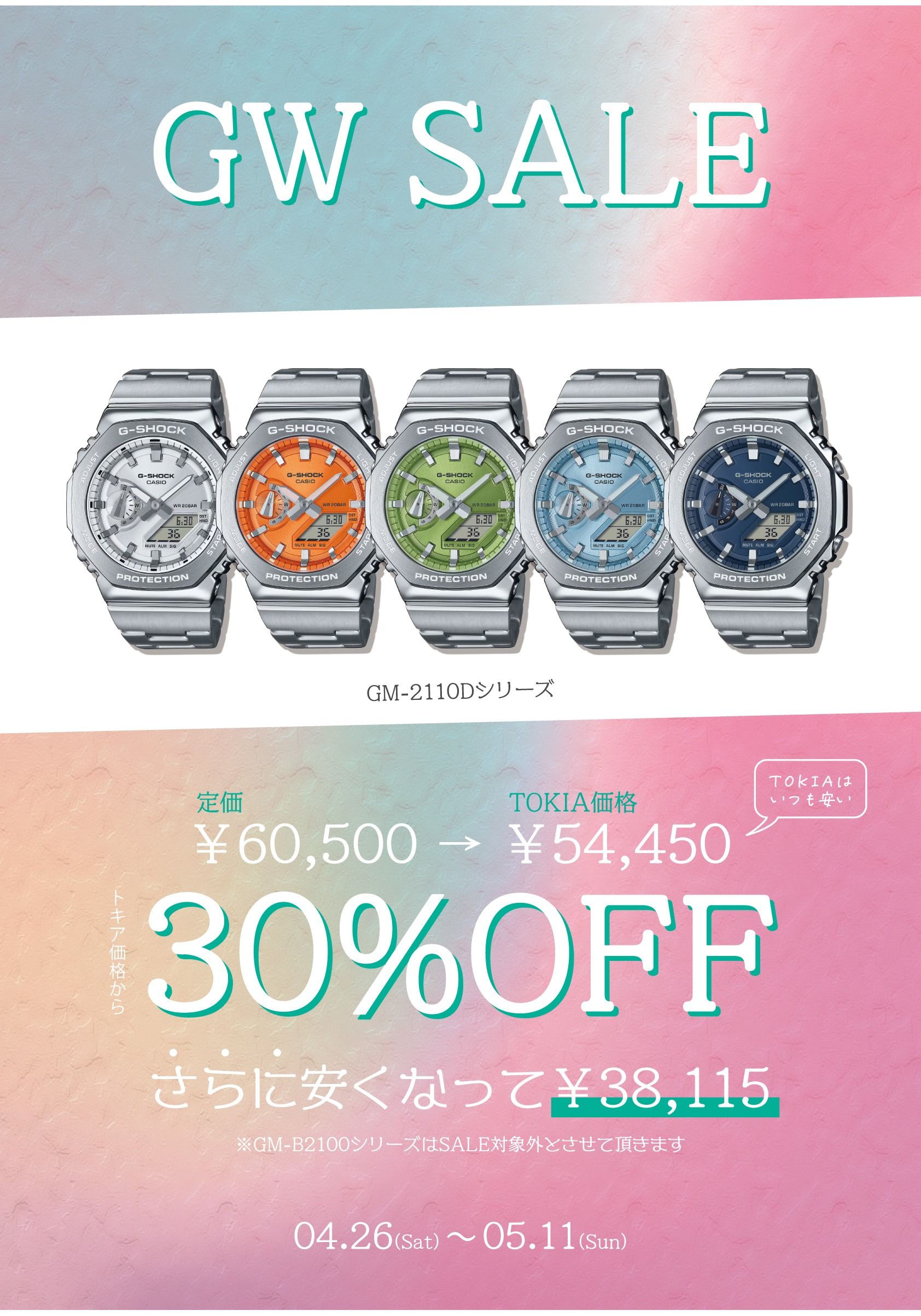 GWは対象のG-SHOCKがお買い得！｜時計倉庫トキア＋｜ショップ