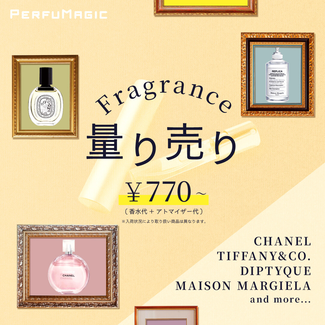 ✋😎話題の香水がぞくぞく新入荷🎵｜パフューマジック｜ショップ