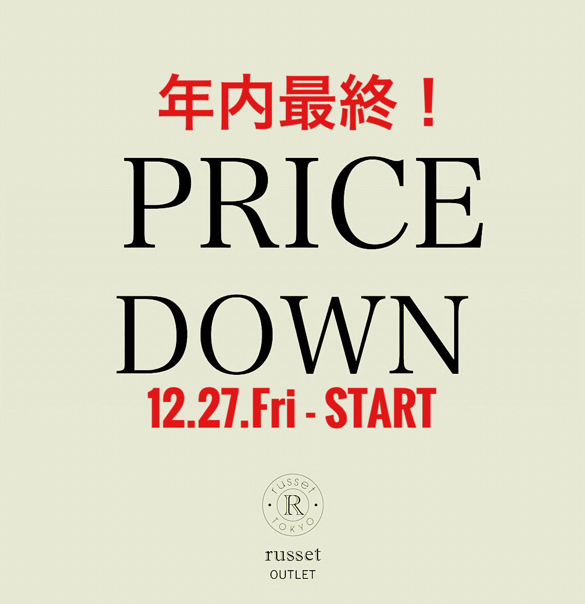 50%OFF】年内最終値下げ！｜ラシット ｜ショップトピックス｜グラン