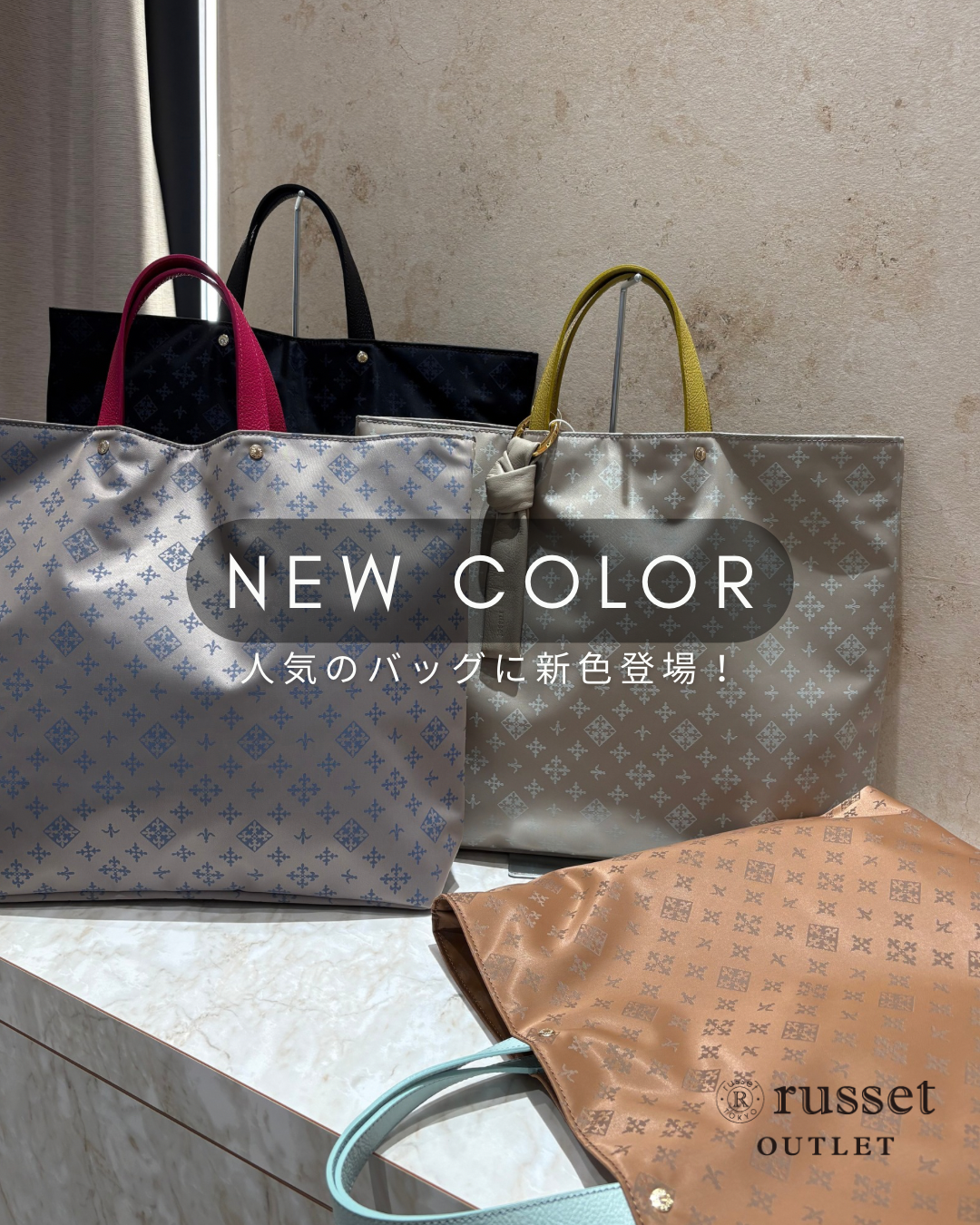 【新品】ラシット　トートバッグ NEW COLOR】人気のバッグに新色登場！｜ラシット ｜ショップトピックス