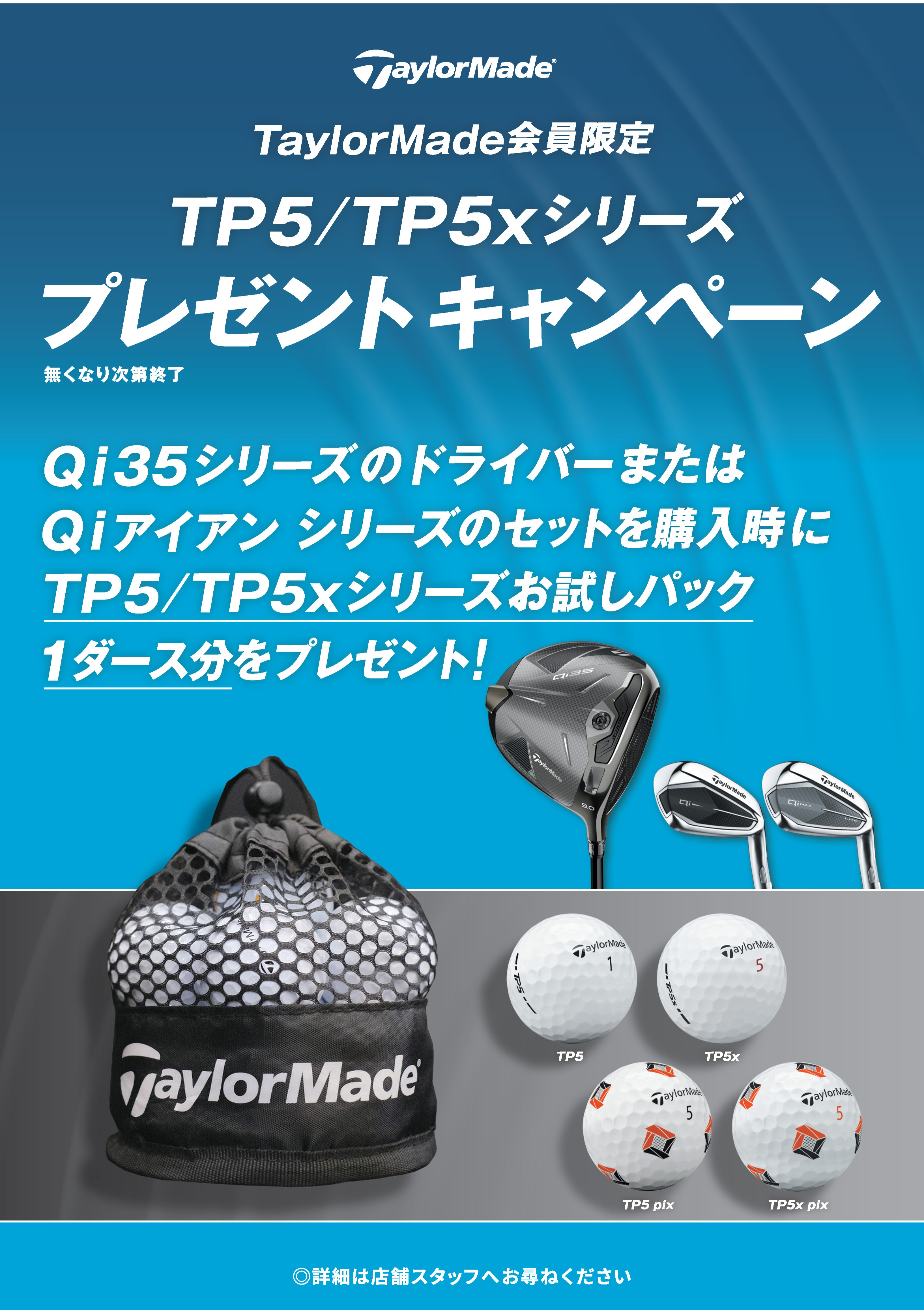 TaylorMade会員限定Qi35デビューキャンペーン実施中！｜テーラーメイド｜ショップトピックス｜グランベリーパーク