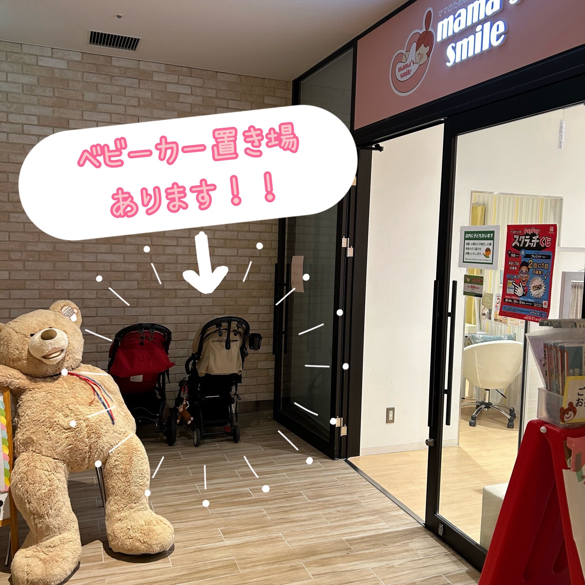 ベビーカー置き場あります！｜一時預かり専門託児所ママズスマイル