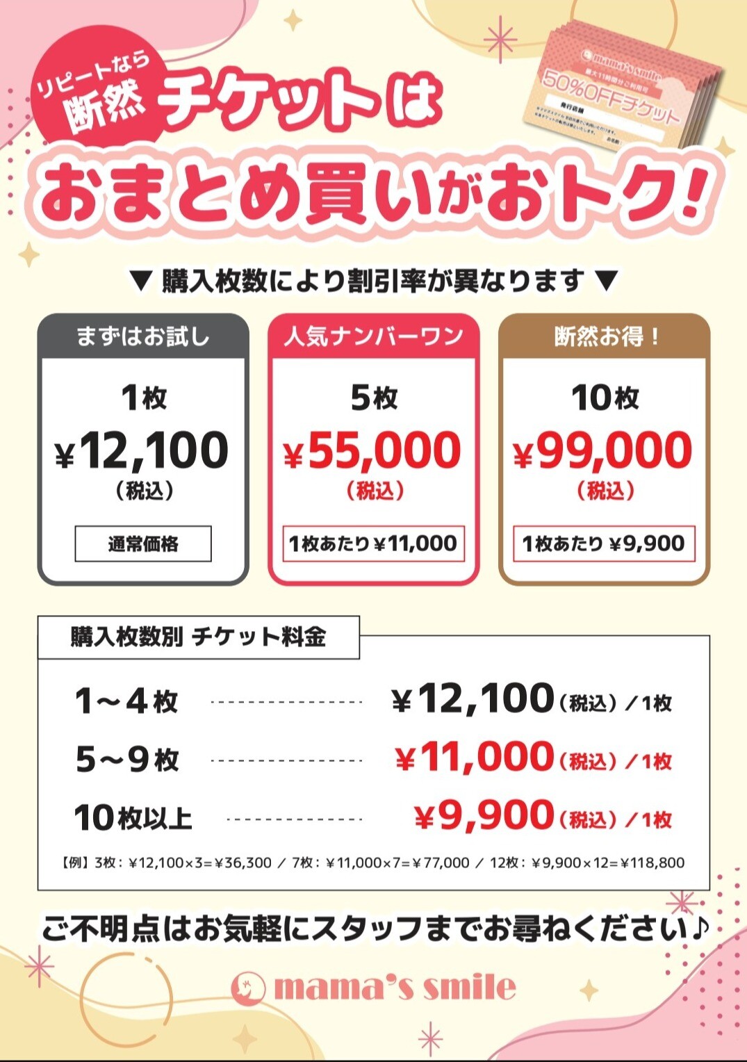 まとめ割引が断然お得です！｜一時預かり専門託児所ママズスマイル