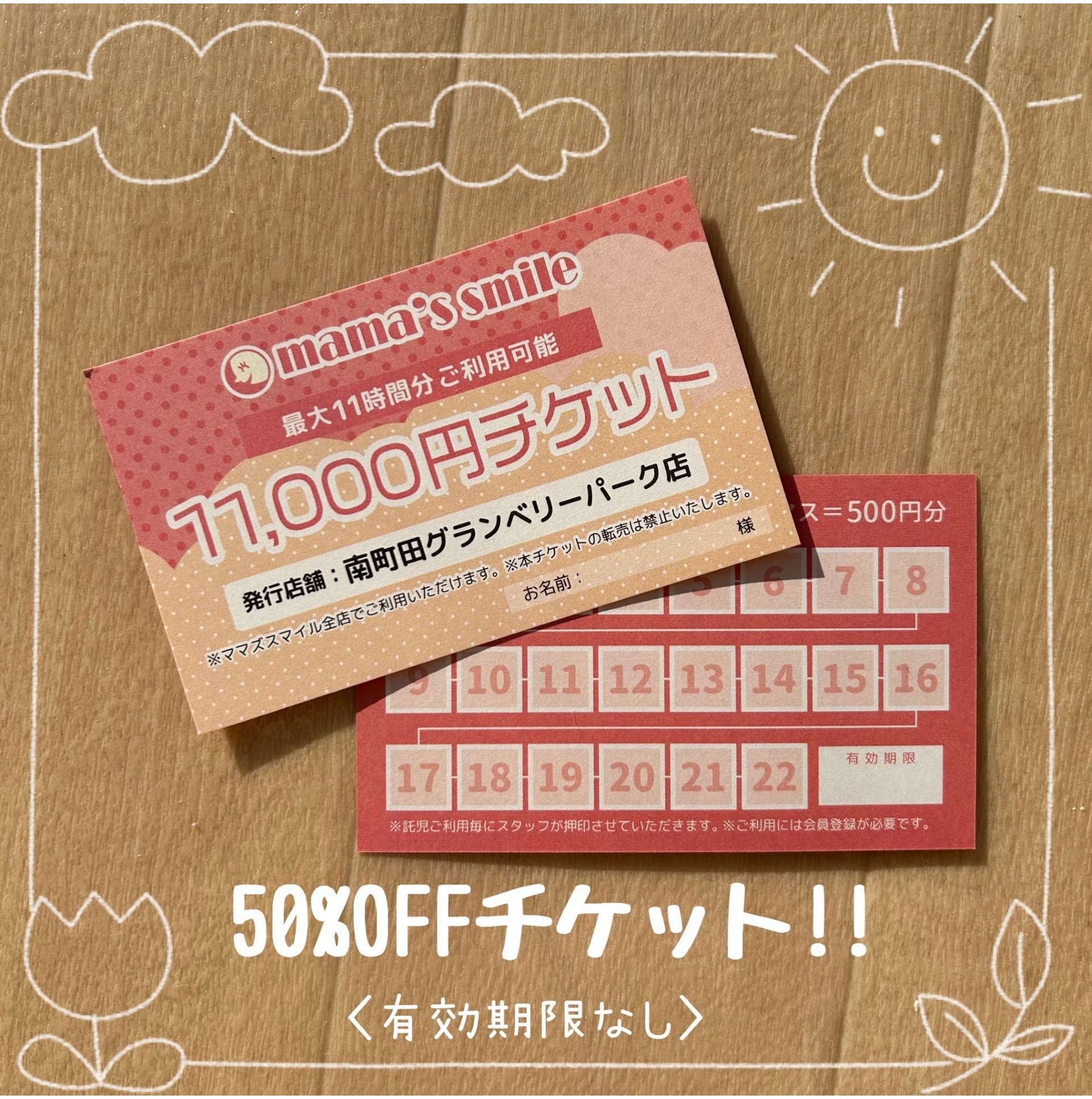 ママズスマイル研究学園店　チケット ママズスマイル研究学園店 チケット 【公式通販】
