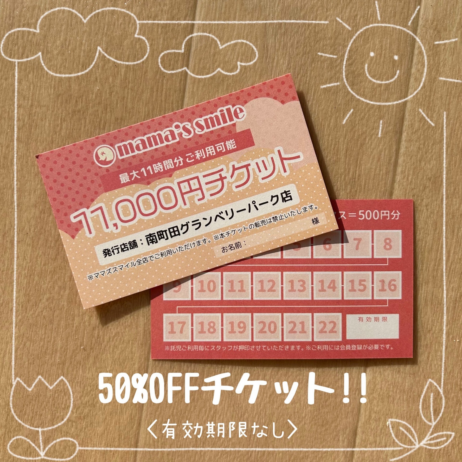 50％オフチケット利用がお得です！｜一時預かり専門託児所ママズ 
