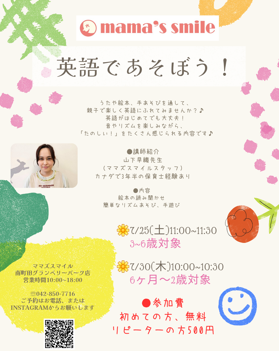 ハー寿ママ様　リクエスト専用ページ 英語であそぼう！】イベントのお知らせ｜一時預かり専門託児所ママズ