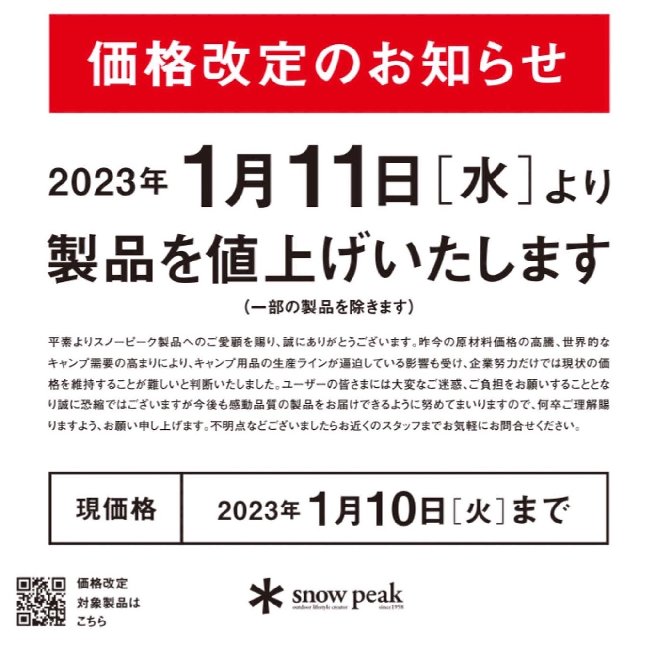 4月11日更新お知らせあり　値上げについて
