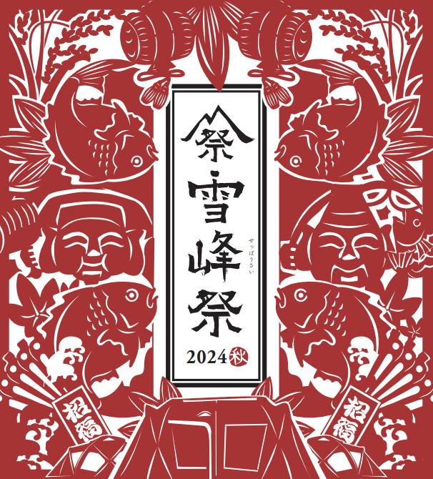 雪峰祭2024・春】スノーピーク限定アイテム14品を一挙紹介