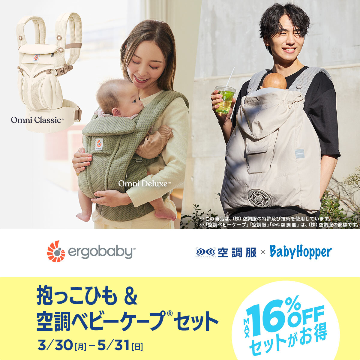 抱っこひも＆空調ベビーケープセット?｜ダッドウェイ／エルゴベビー 