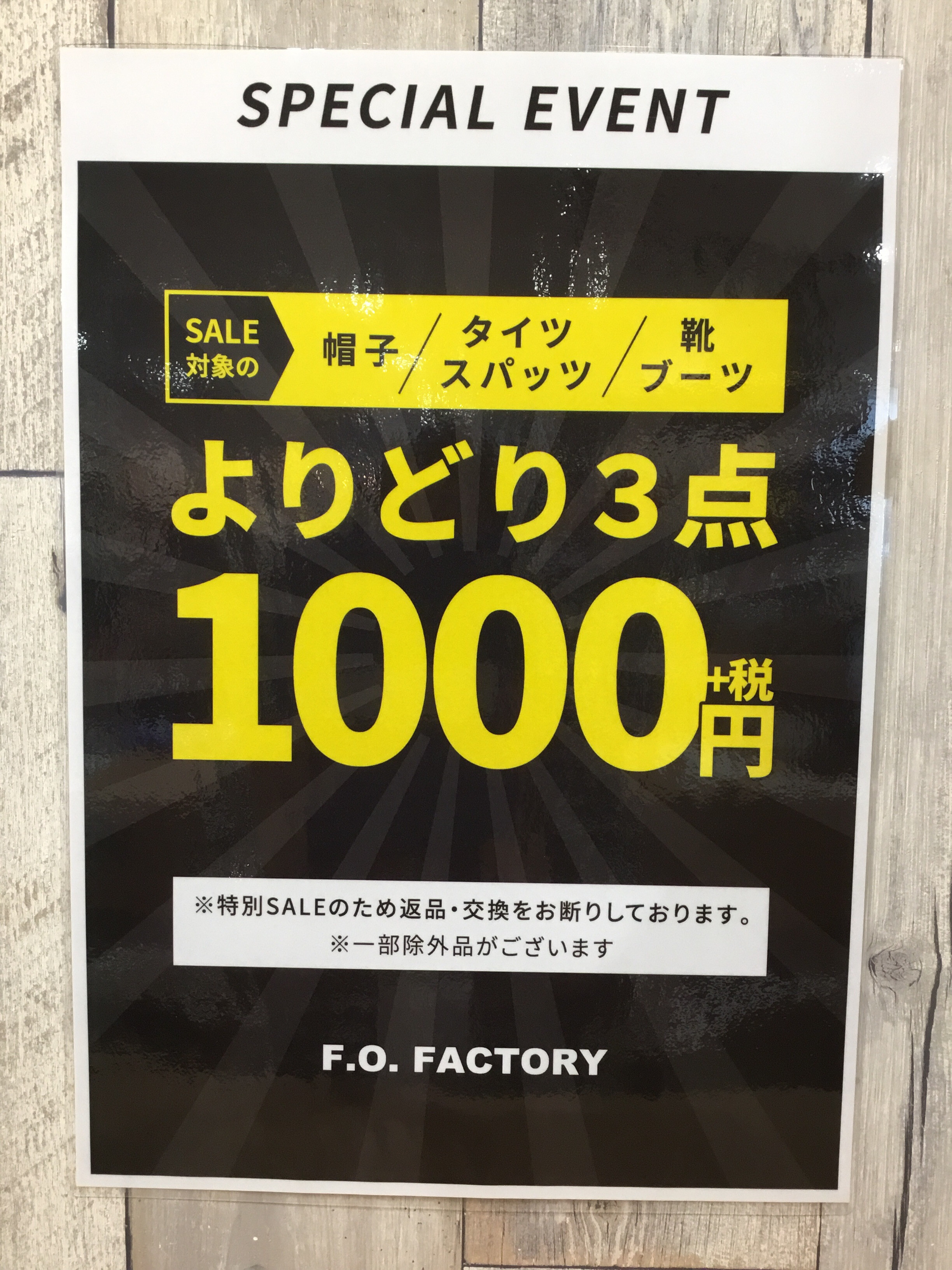 こども服専門店 雑貨お買い得イベント F O Factory ショップトピックス グランベリーパーク