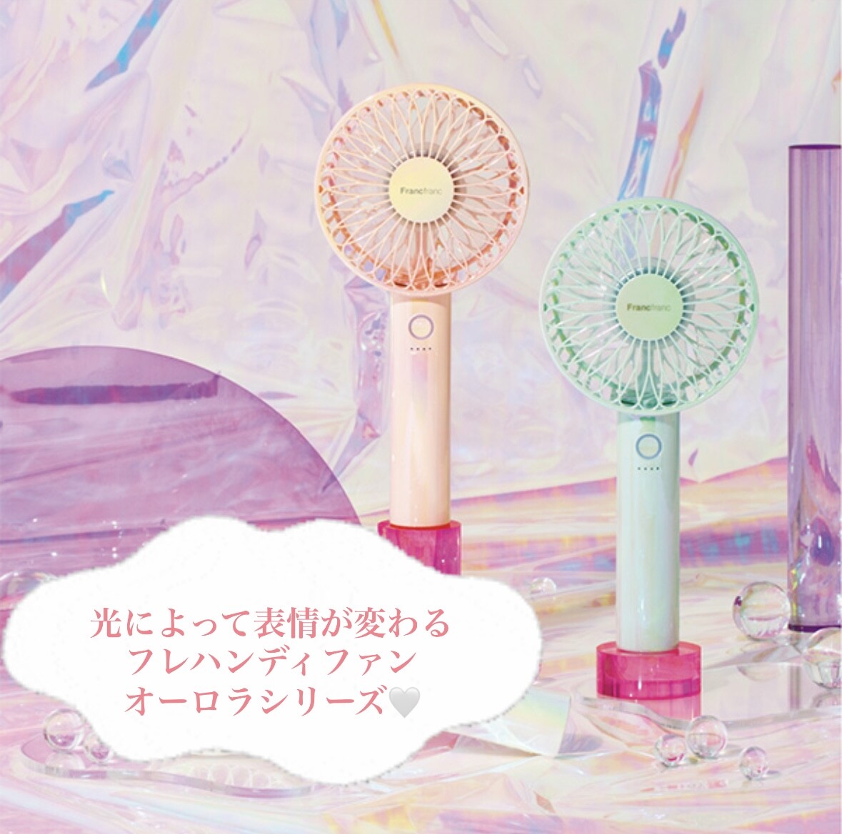 本日から期間限定🚩フレハンディファンが20%OFF🤍｜Francfranc BAZAR｜ショップトピックス｜グランベリーパーク