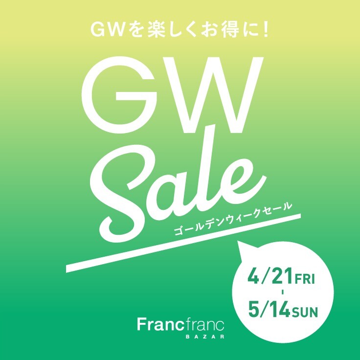GW SALE🛒🚩ゴールデンウィークを楽しくお得に♡｜Francfranc BAZAR  