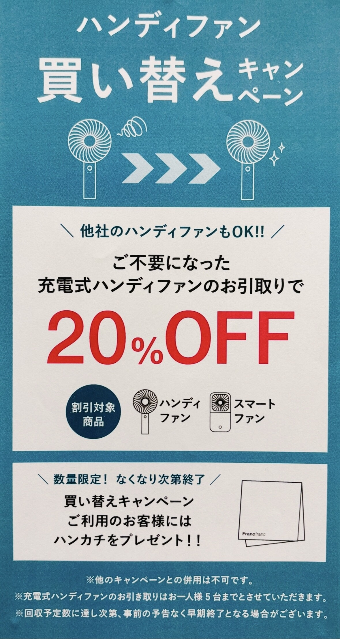 扇風機【20%OFF】 ハンディファン買い替えキャンペーン🚩充電式ハンディファンお引き取り