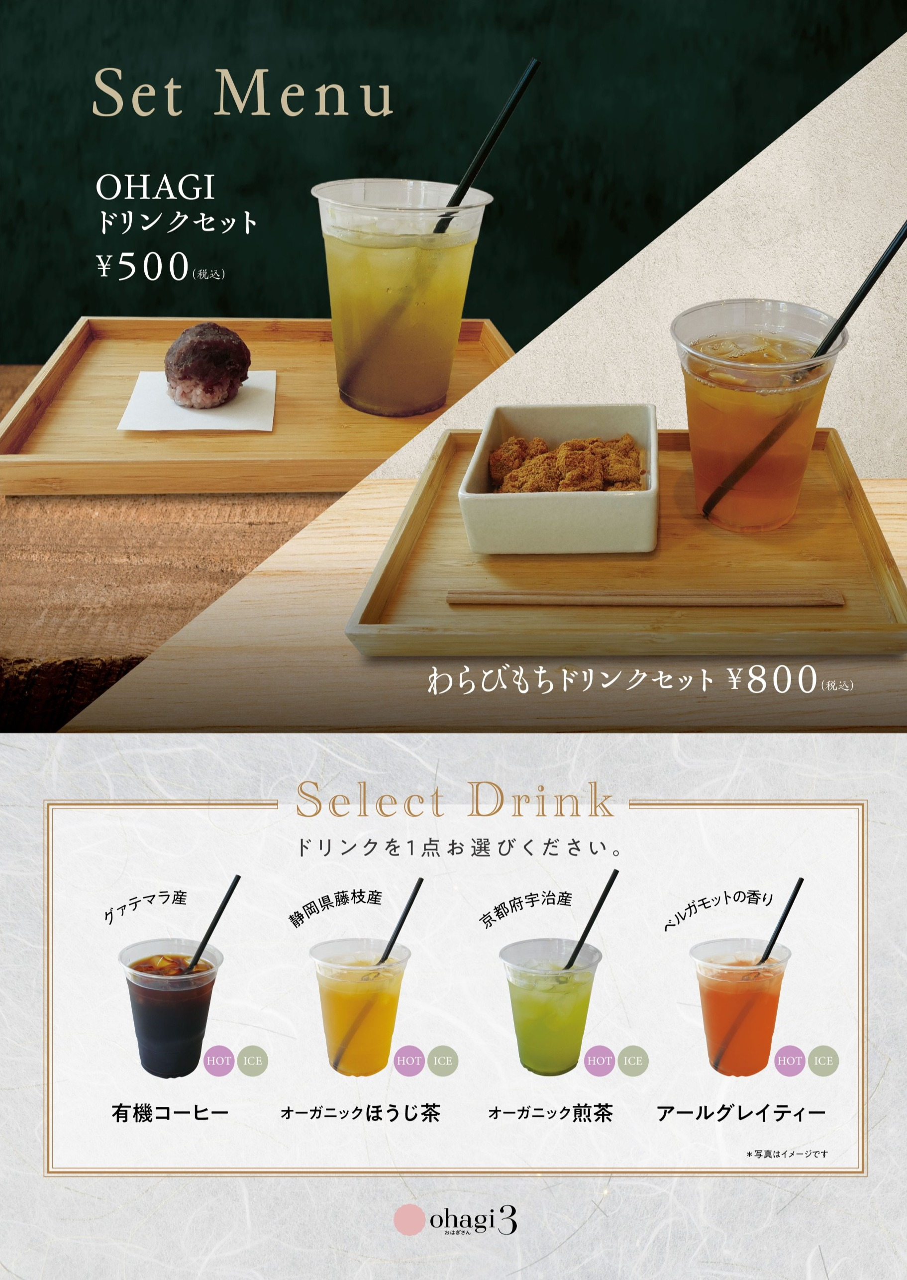 ワンコインから】人気のドリンクセットご紹介！｜オハギ3｜ショップ