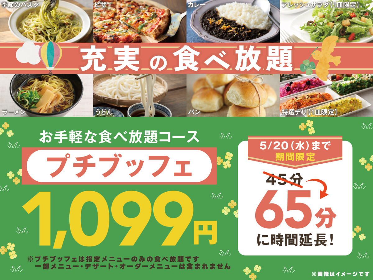お値段そのまま！充実の65分食べ放題！／｜ブッフェ ザ フォレスト