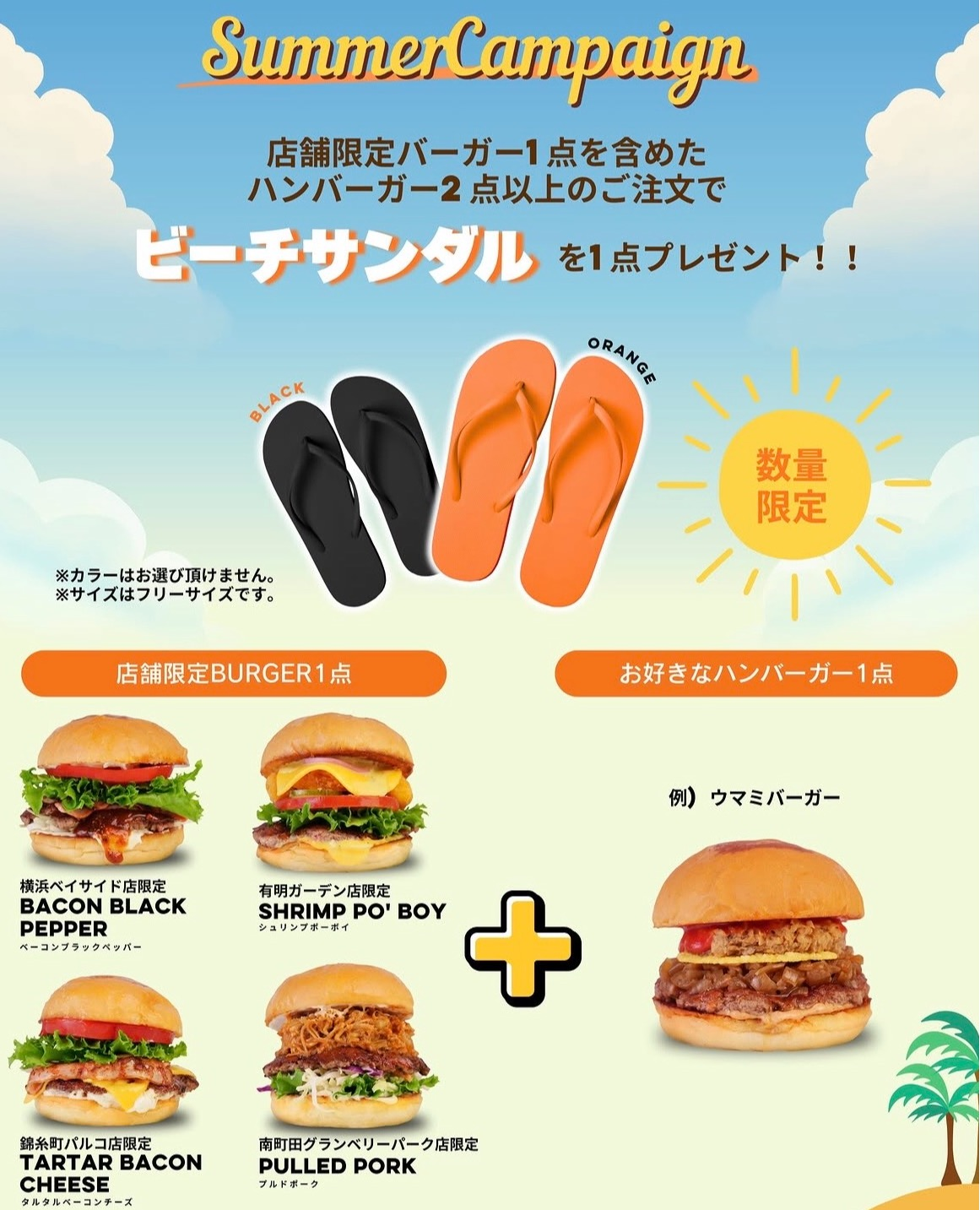 サマーキャンペーン🍔｜ウマミバーガー｜ショップトピックス｜グラン