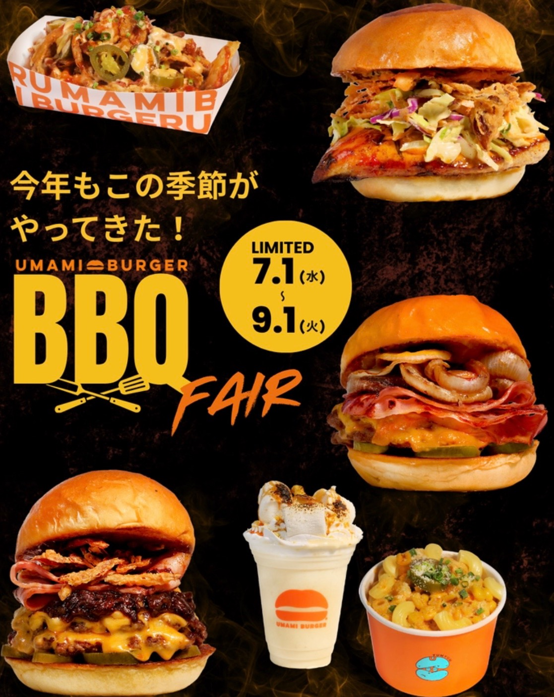 BBQフェア2026｜ウマミバーガー｜ショップトピックス｜グランベリーパーク