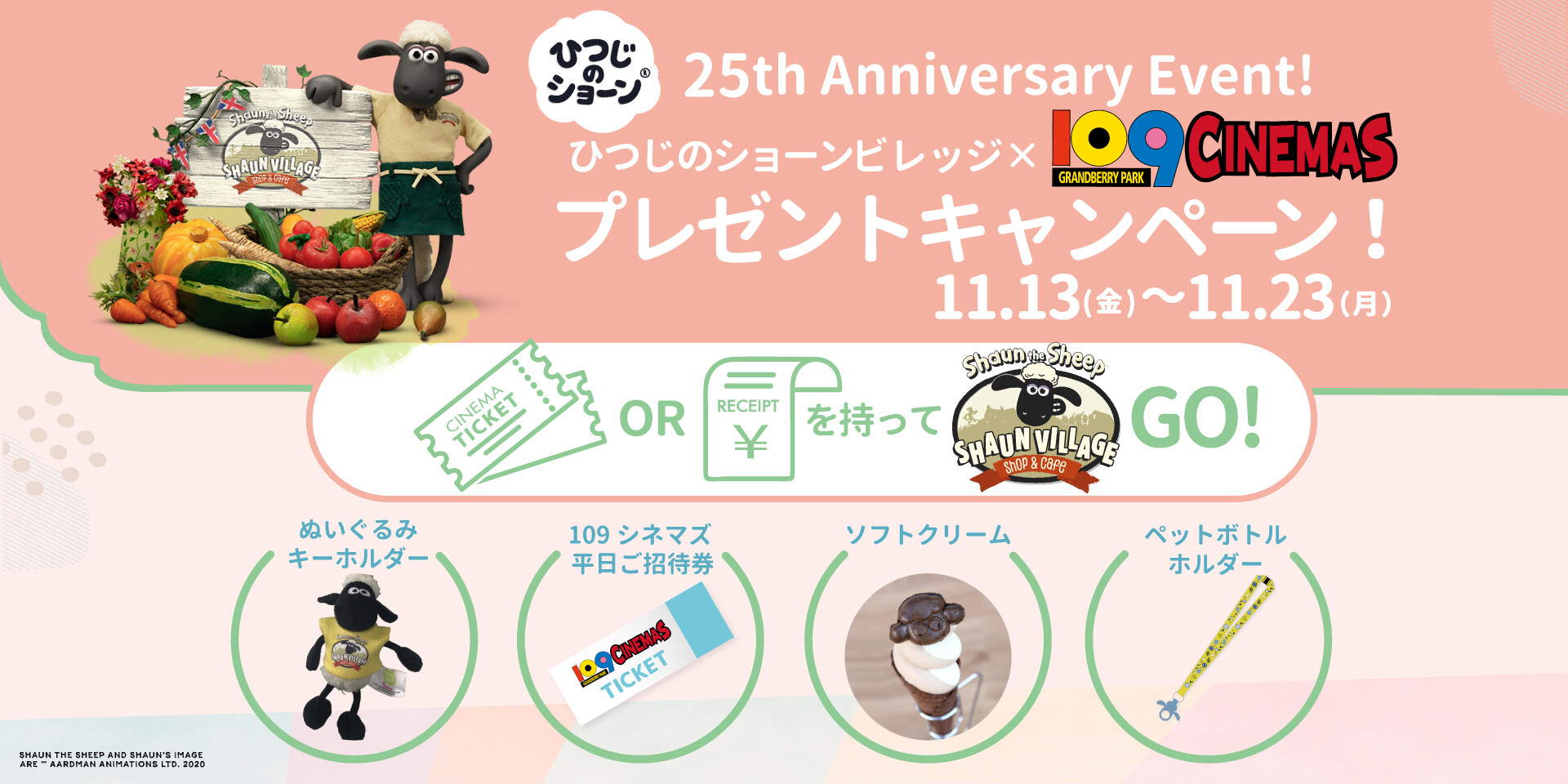 本日プレゼント抽選会 最終日 映画半券か 店舗レシートで参加してね ひつじのショーンビレッジ ショップ カフェ ショップトピックス グランベリーパーク
