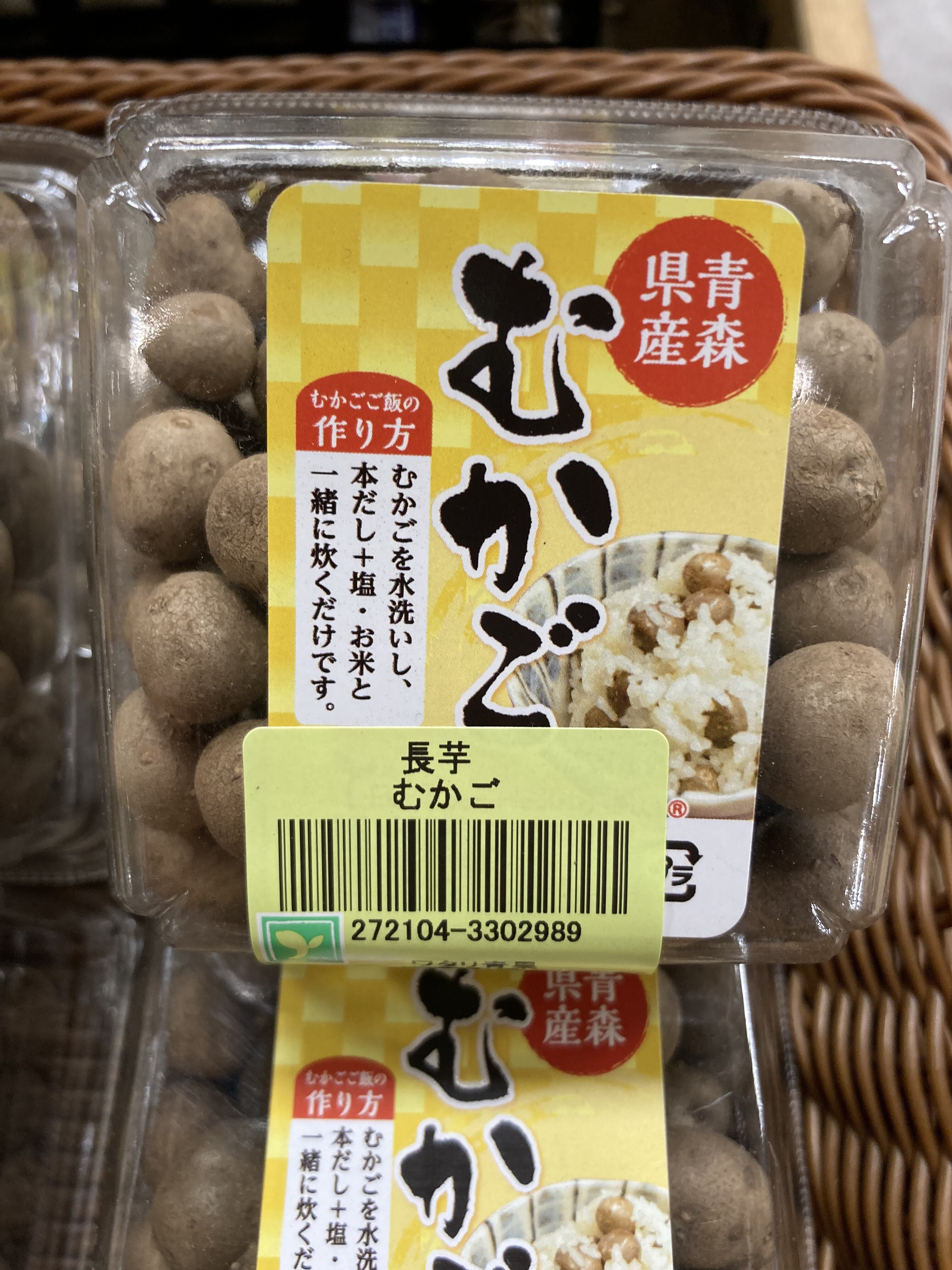 1月13日のおすすめ むかご ファームドゥ 食の駅 ショップトピックス グランベリーパーク