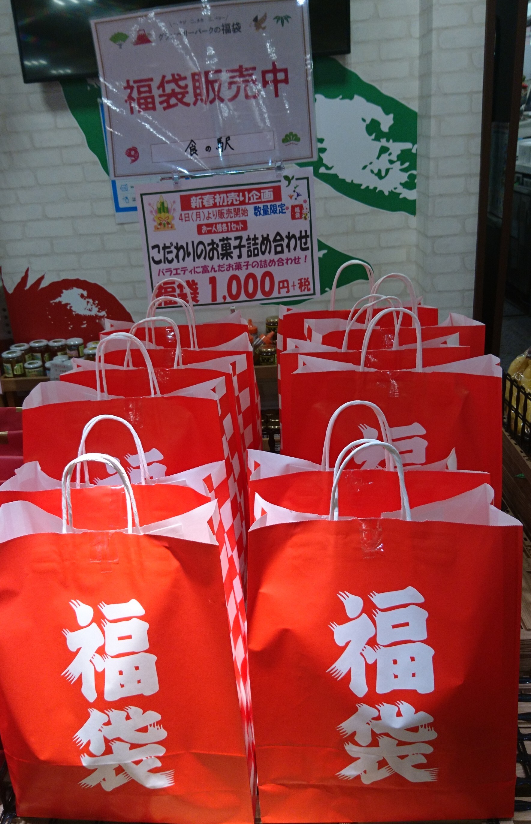 1月4日のおすすめ ファームドゥの福袋 ファームドゥ 食の駅 ショップトピックス グランベリーパーク