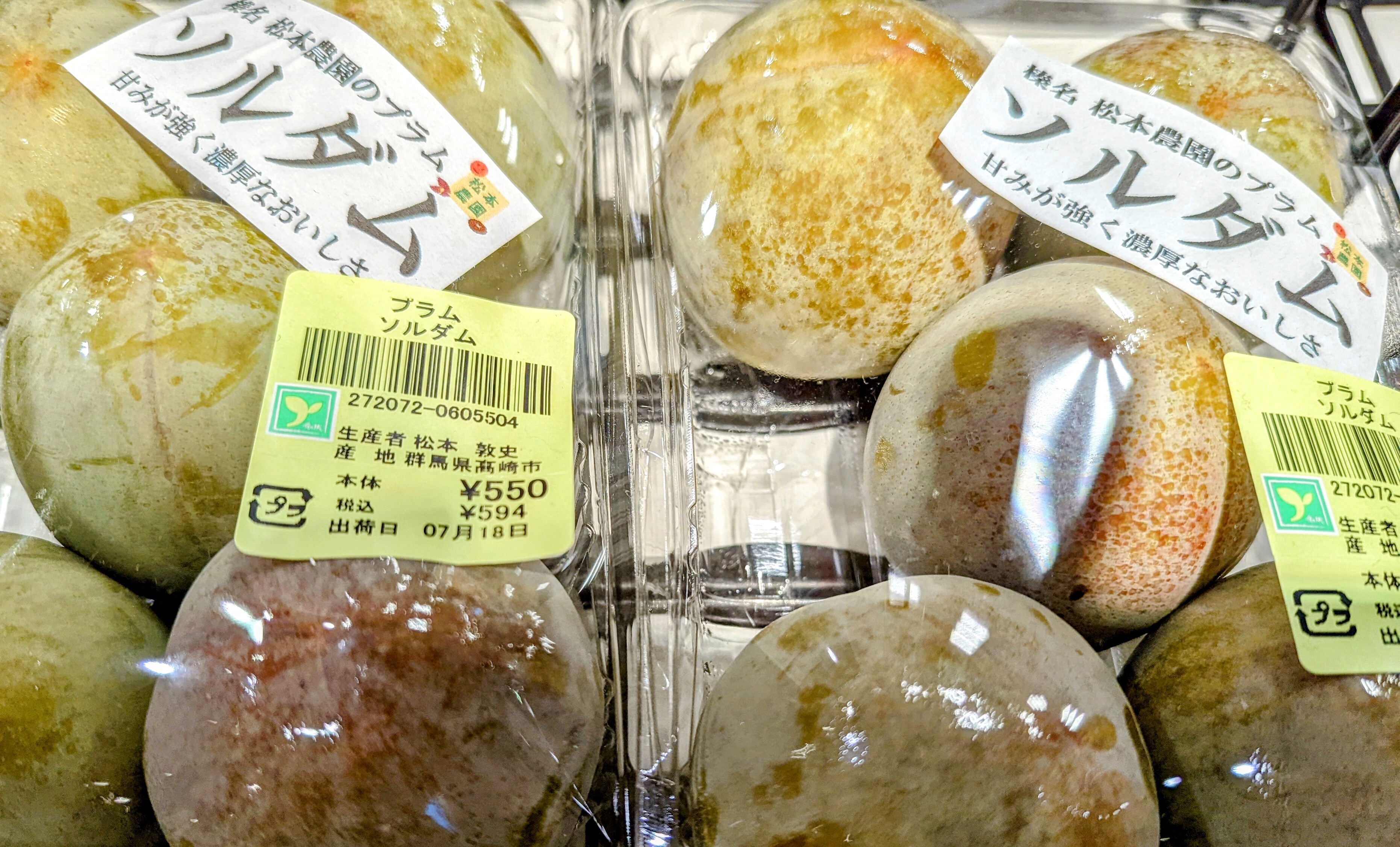 7月日のおすすめ ソルダム プラム ファームドゥ 食の駅 ショップトピックス グランベリーパーク