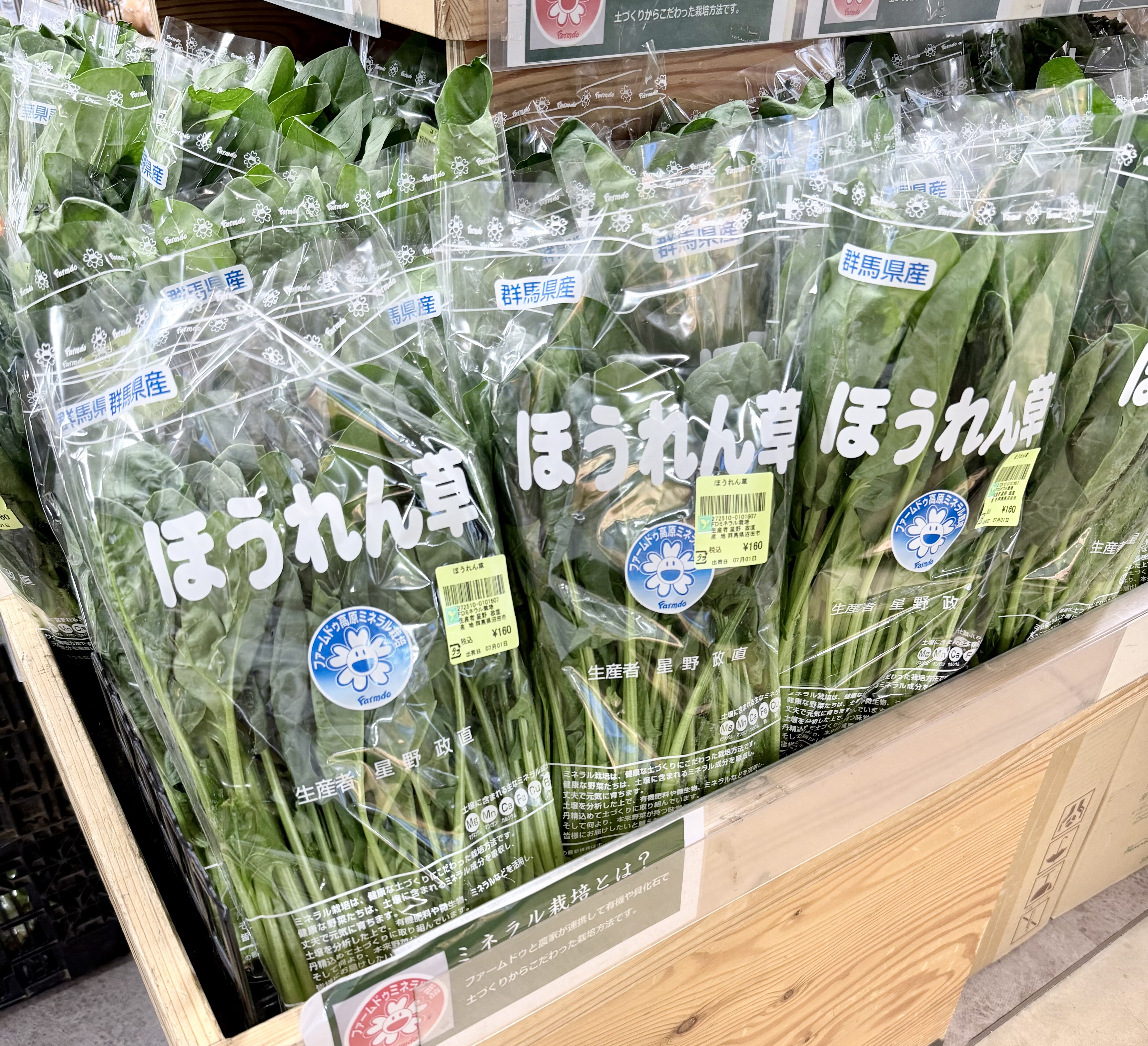 7月1日のおすすめ！ミネラル栽培の『ほうれん草』｜ファームドゥ 食の