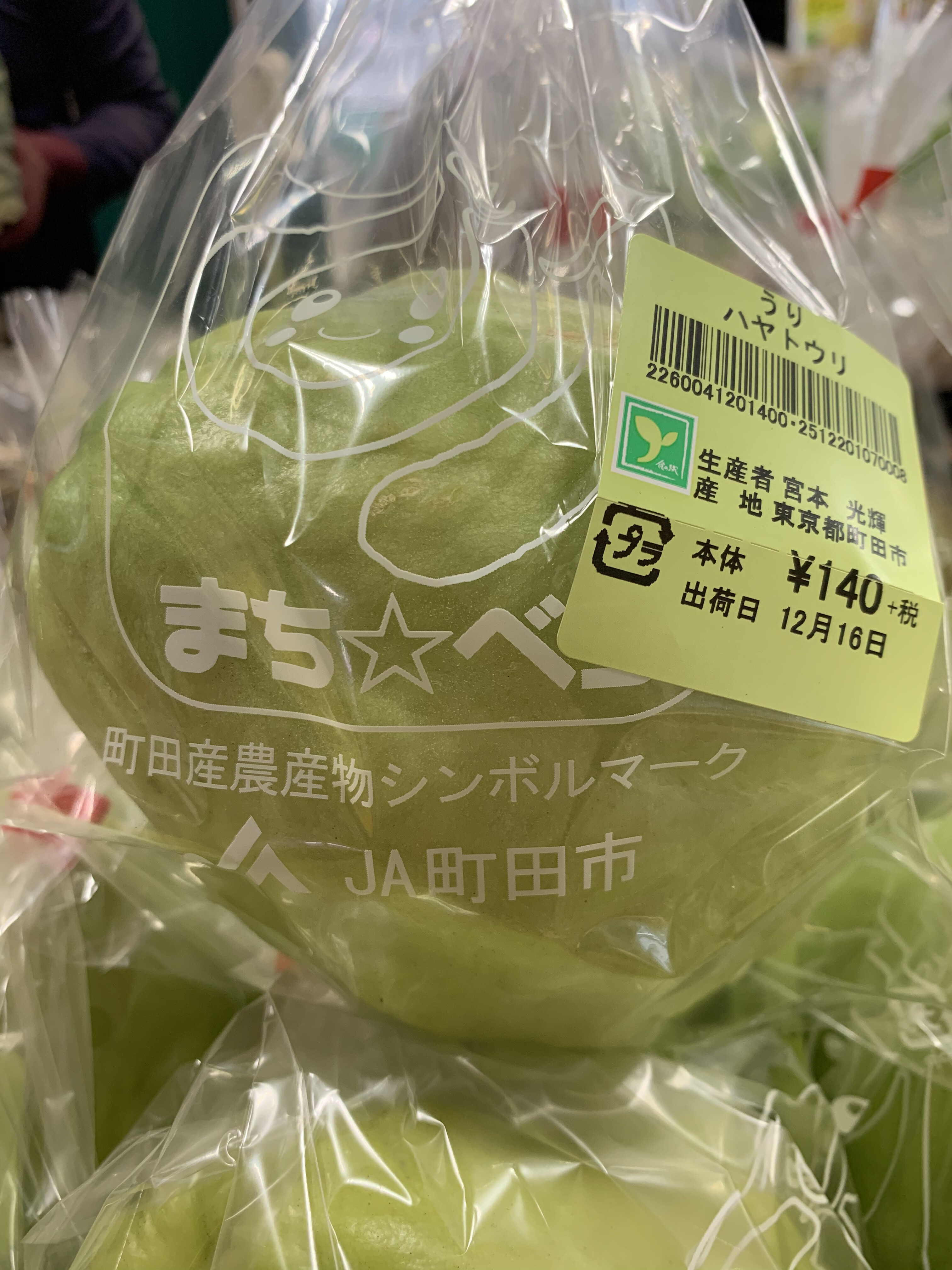 12月16日のおすすめ ハヤトウリ ファームドゥ 食の駅 ショップトピックス グランベリーパーク
