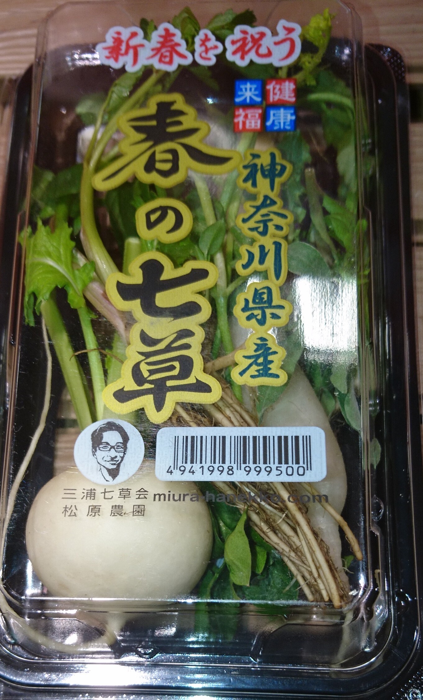 1月5日のおすすめ 春の七草入荷しました ファームドゥ 食の駅 ショップトピックス グランベリーパーク