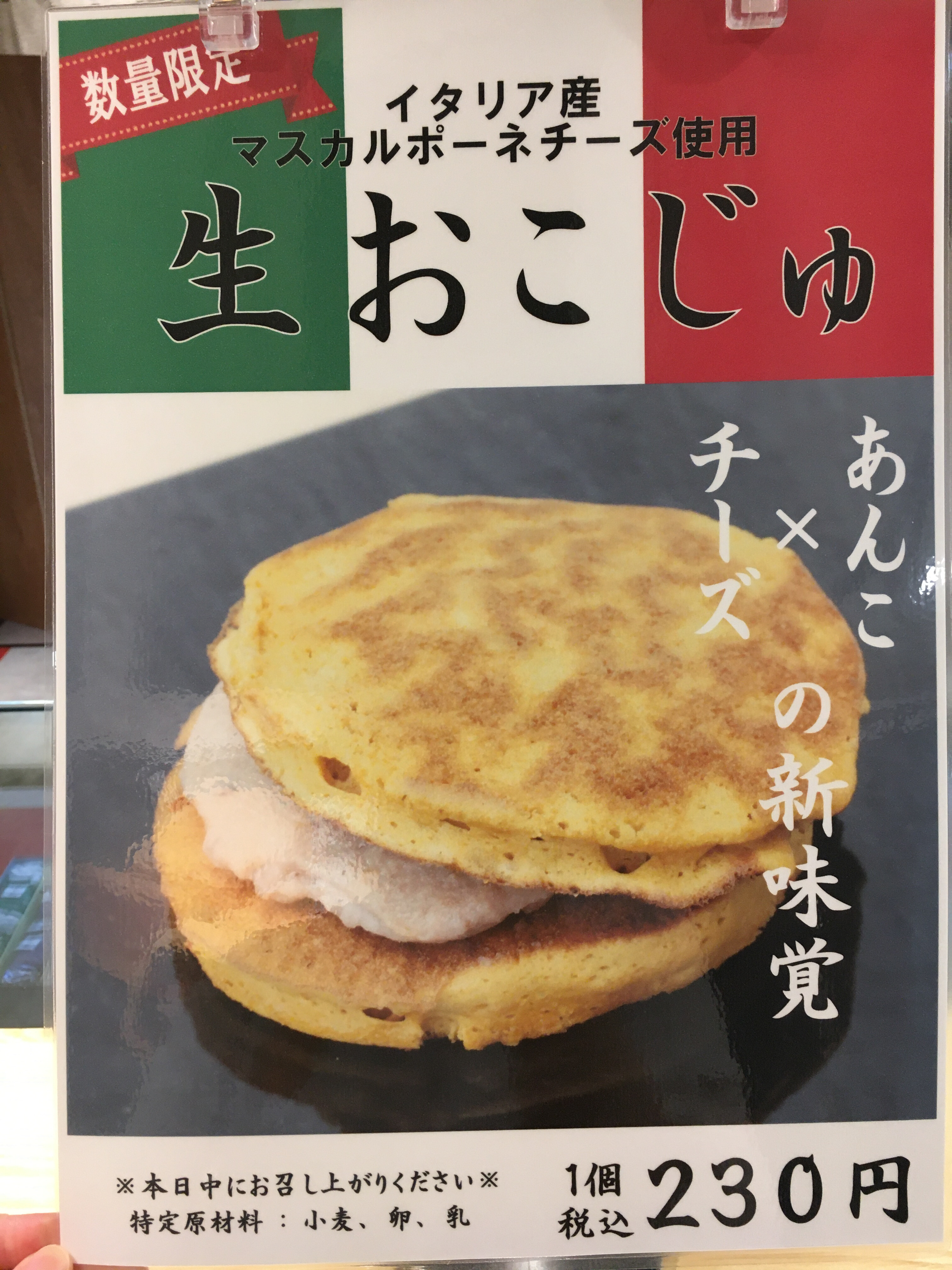 マスカルポーネ つぶあん 生おこじゅ 和菓子 紀の国屋 ショップトピックス グランベリーパーク マスカルポーネ つぶあん 生おこじゅ 和菓子 紀の国屋 ショップトピックス グランベリーパーク