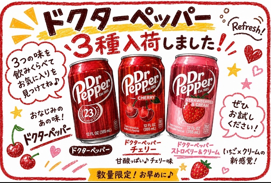 ミールトイ ドクターペッパー トレイン(バラ売り不可) ドクターペッパー3種入荷しました。｜PXストア｜ショップトピックス
