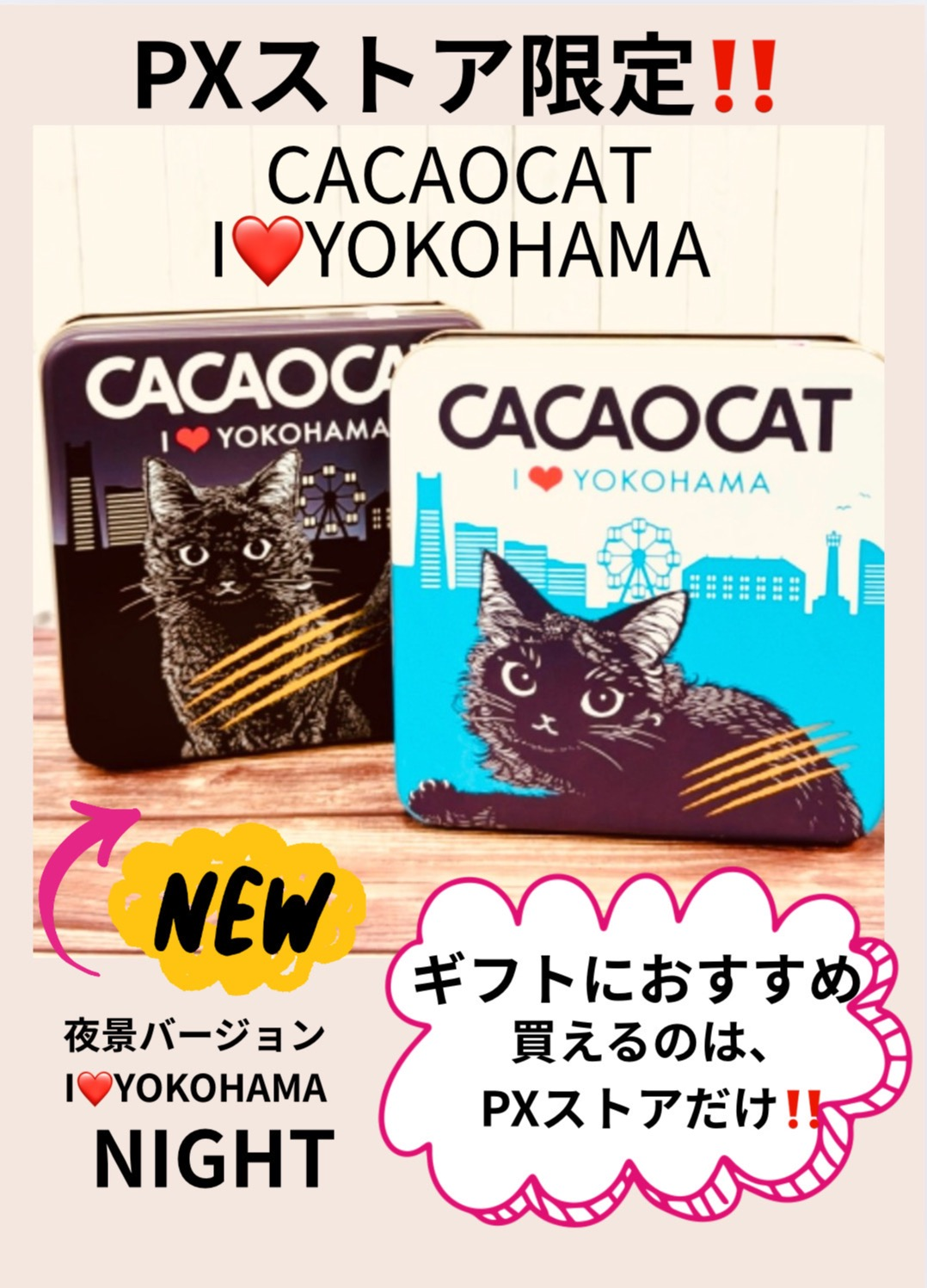 PXストア限定‼️CACAOCAT ILOVE横浜、ILOVE横浜NIGHT｜PXストア