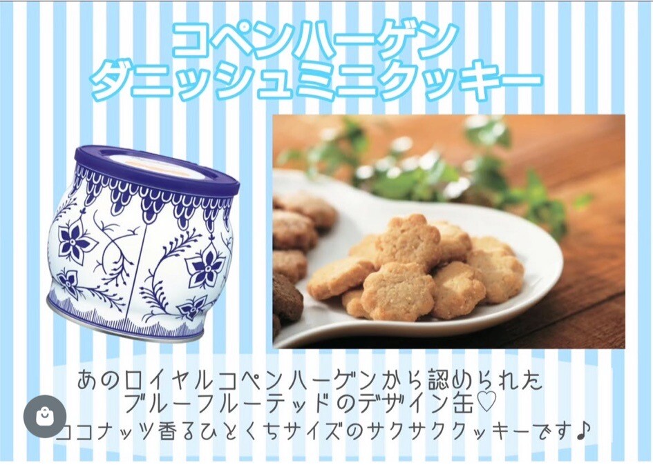 人気No.1💫 コペンハーゲン ダニッシュクッキー缶入荷してます💙｜PX