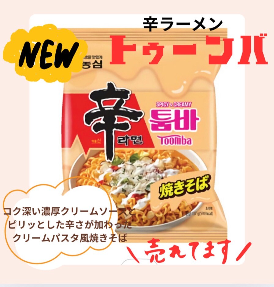 遊戯王　辛ラーメン 新商品が、入荷いたしました。辛ラーメントゥーンバ｜PXストア