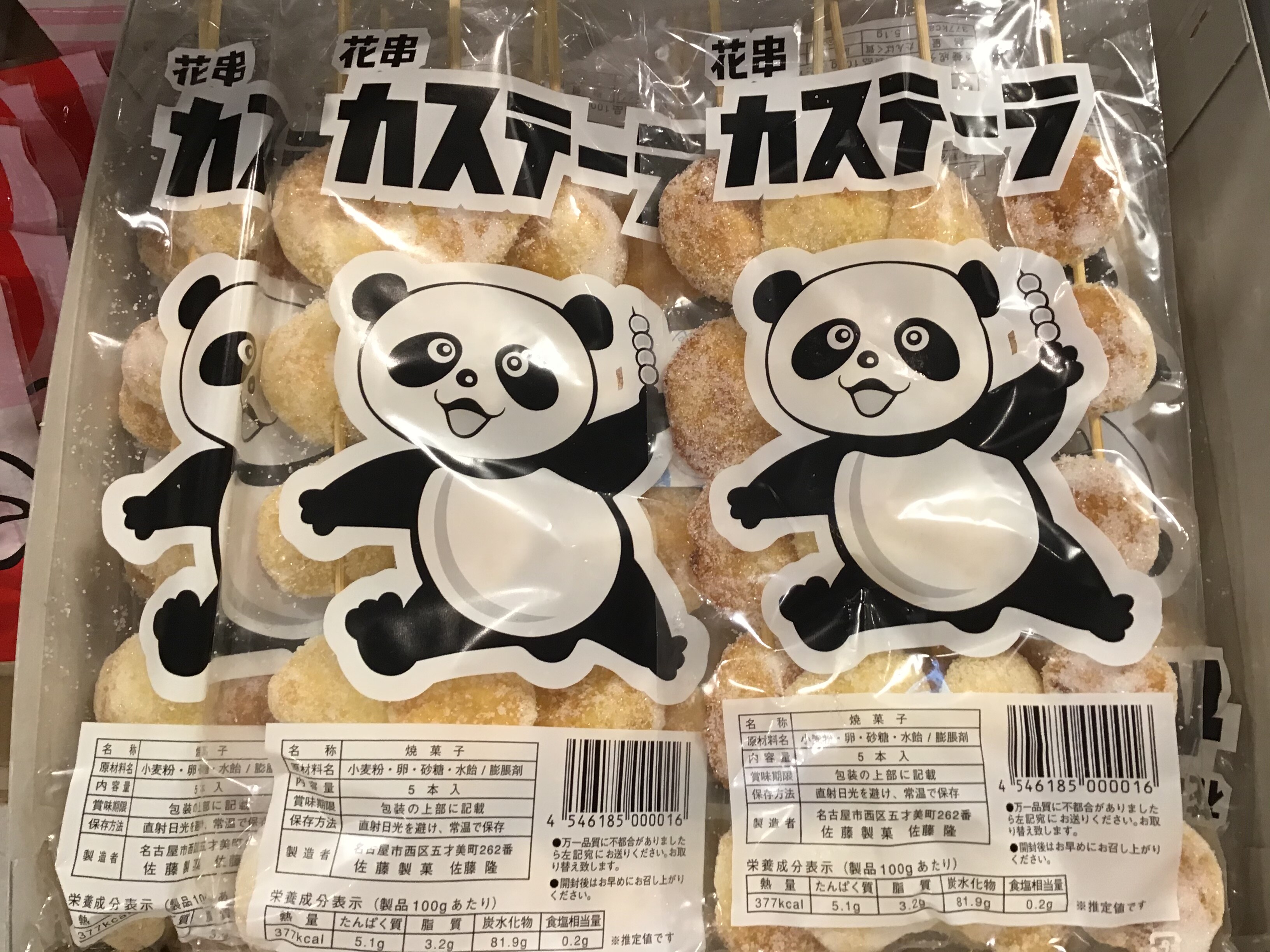 パンダの花串カステラ あまのや繁田商店 ショップトピックス グランベリーパーク