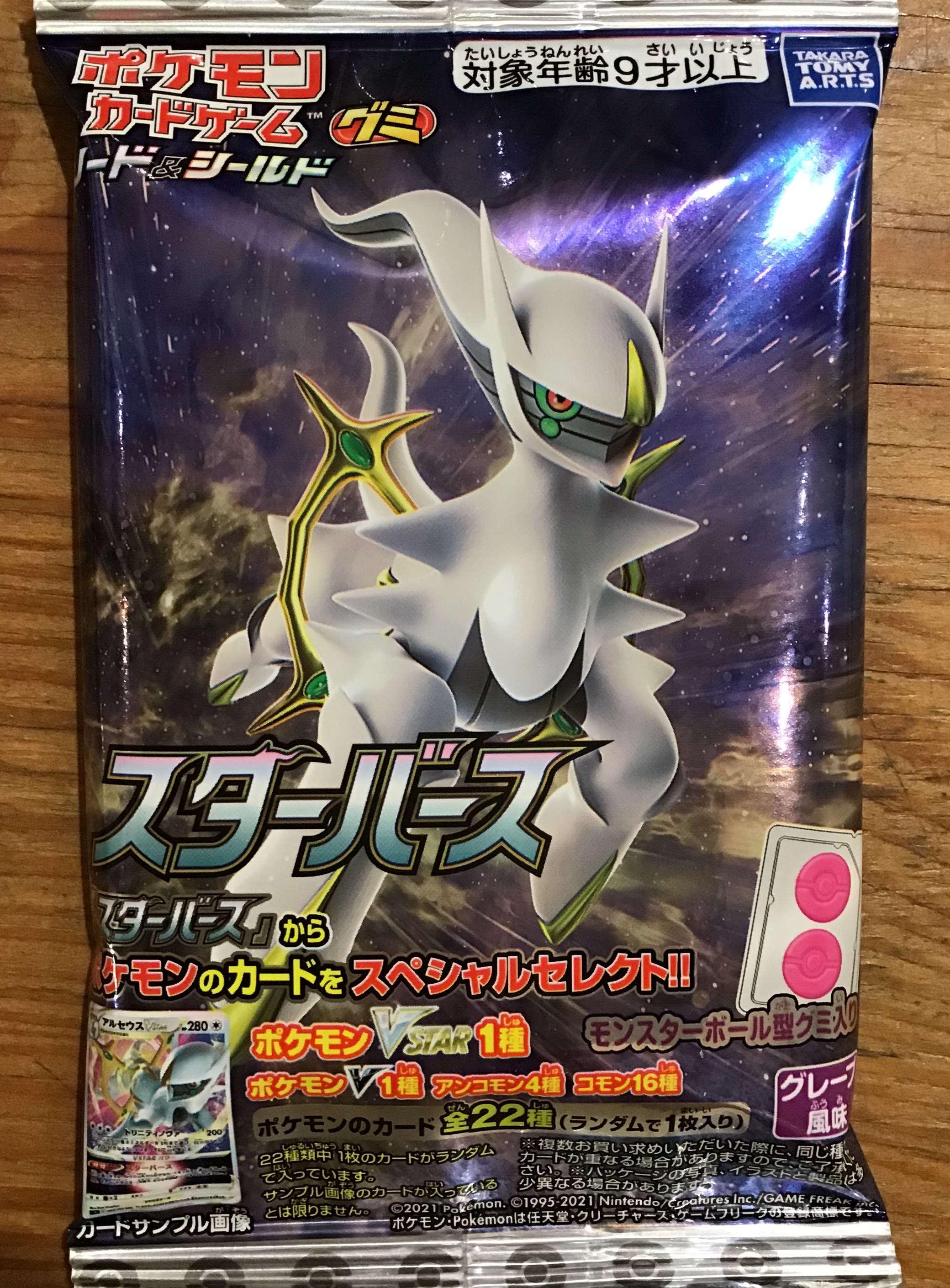 完売 ポケモンカードゲームグミ スターバース あまのや繁田商店 ショップトピックス グランベリーパーク