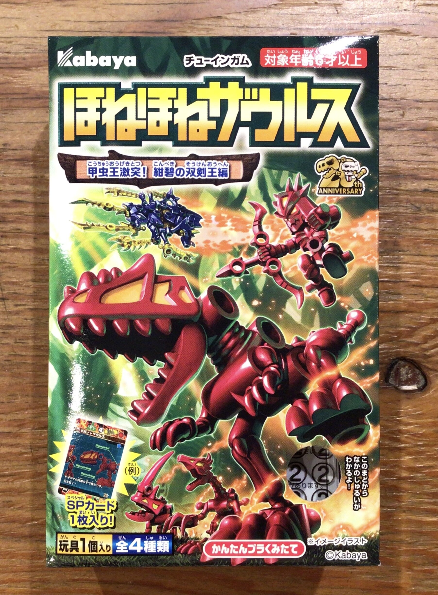 【新作入荷!!】  ほねほねザウルス最新弾 入荷しました😆｜あまのや繁田商店 その他