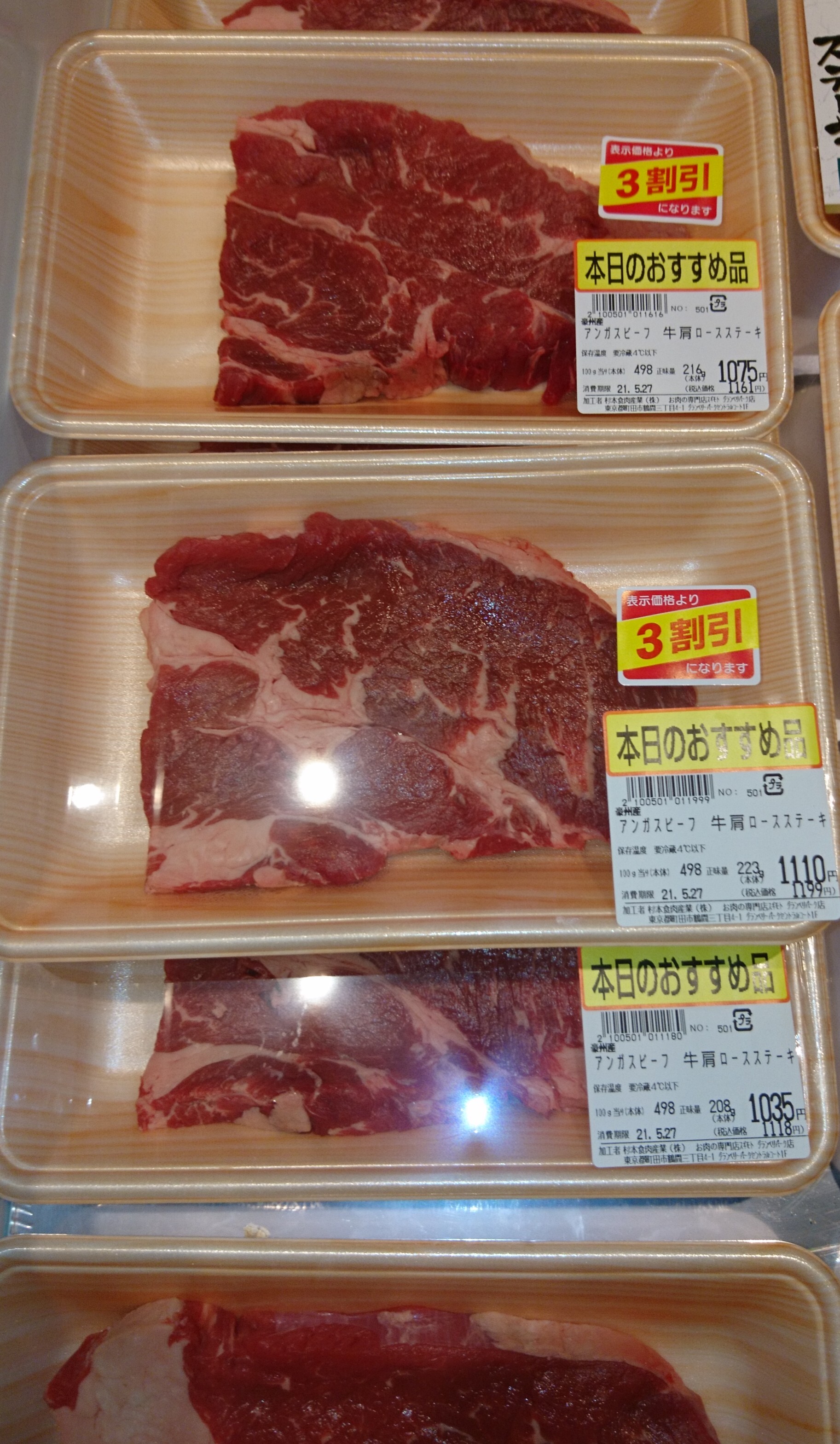 5月25日のおすすめ アンガスビーフステーキ お肉の専門店スギモト ショップトピックス グランベリーパーク
