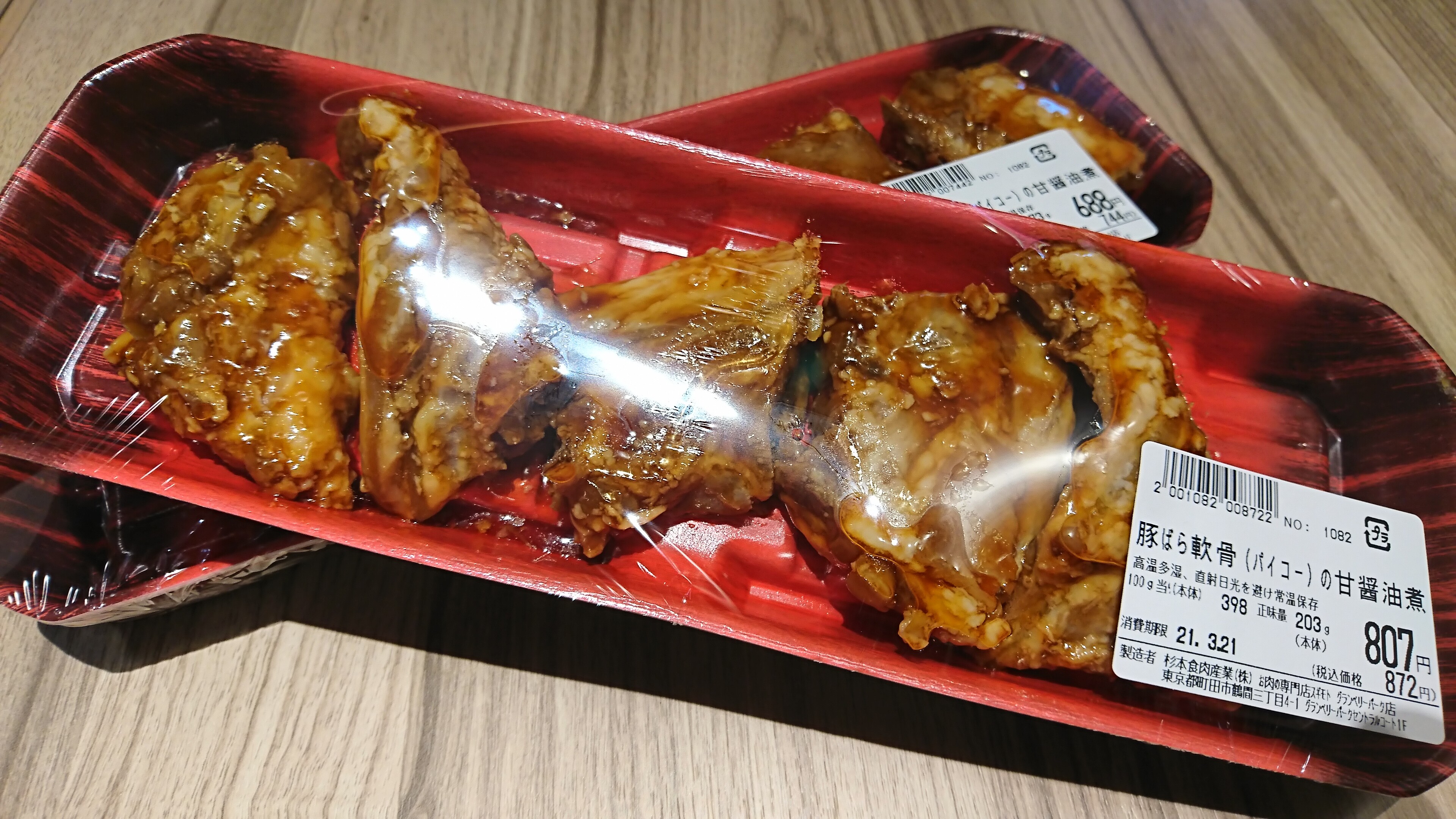 3月21日のおすすめ 豚ばら軟骨の甘醤油煮 お肉の専門店スギモト ショップトピックス グランベリーパーク 3月21日のおすすめ 豚ばら軟骨の甘醤油煮 お肉の専門店スギモト ショップトピックス グランベリーパーク
