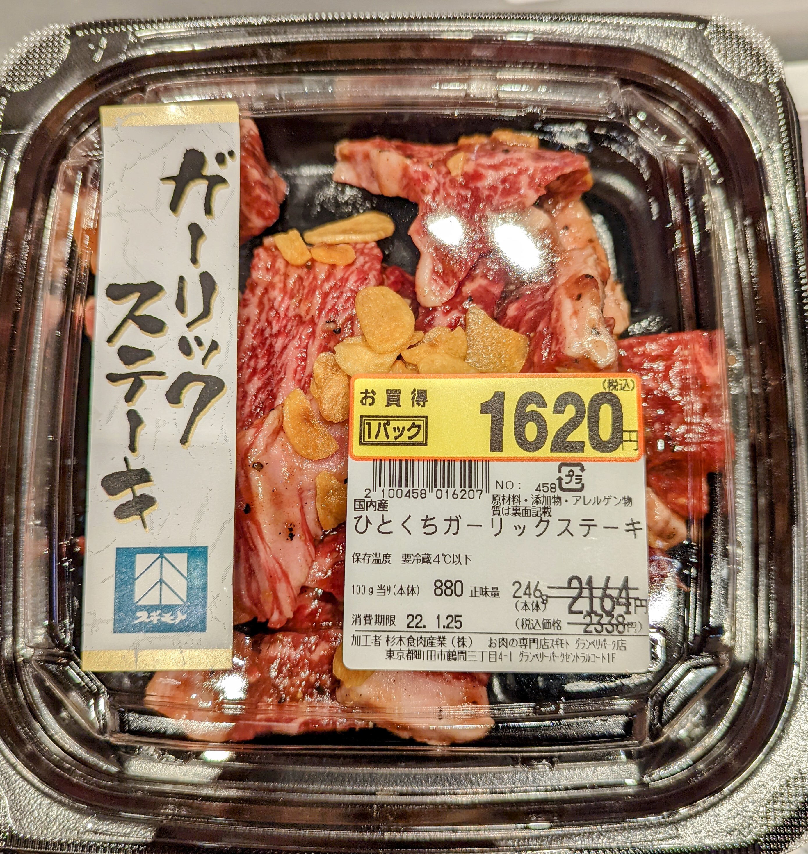 1月21日のおすすめ！『ひとくちガーリックステーキ』｜お肉の専門店スギモト｜ショップトピックス｜グランベリーパーク