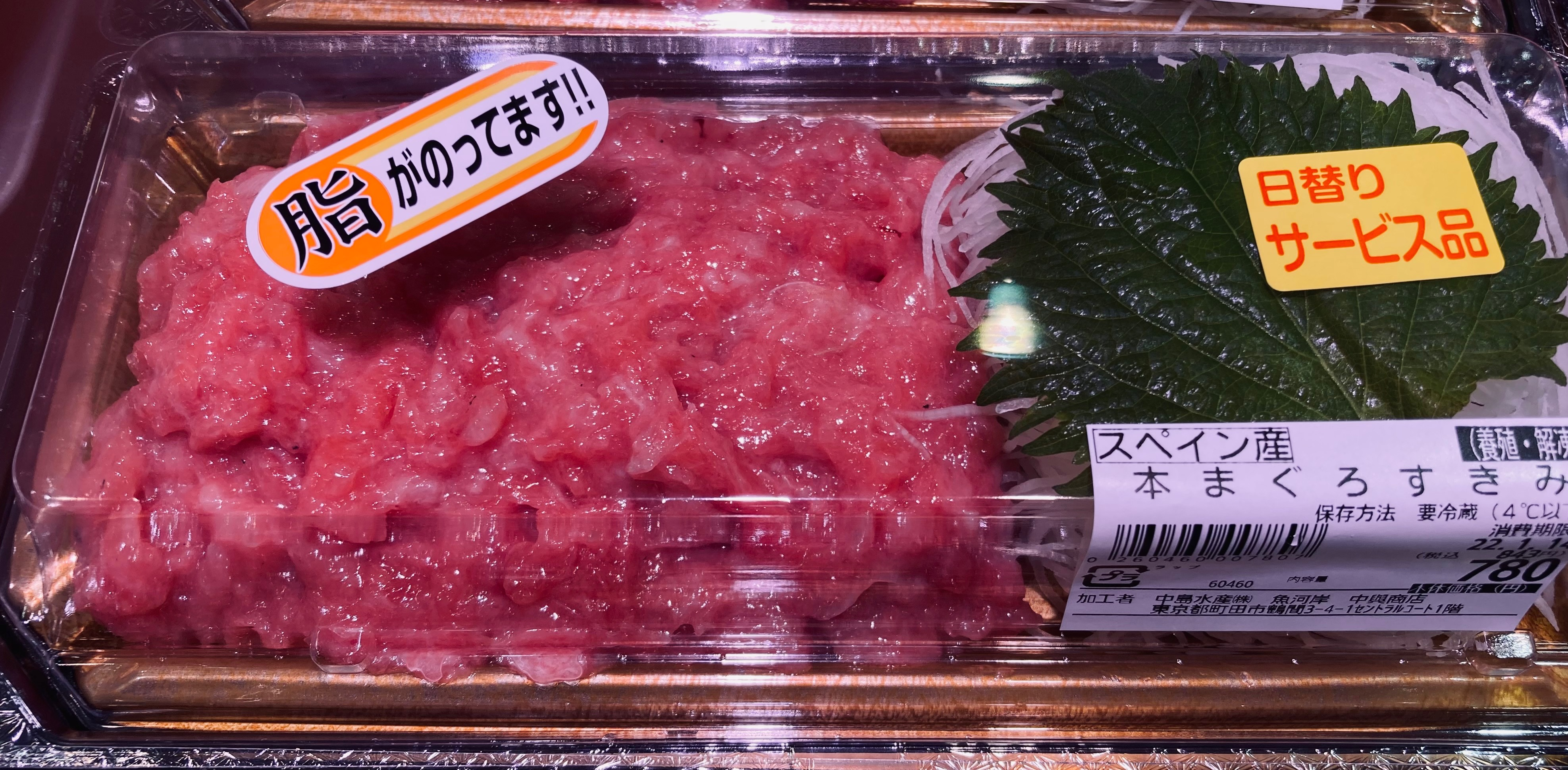 1月14日のおすすめ 本まぐろすきみ 養殖 解凍 魚河岸 中與商店 ショップトピックス グランベリーパーク