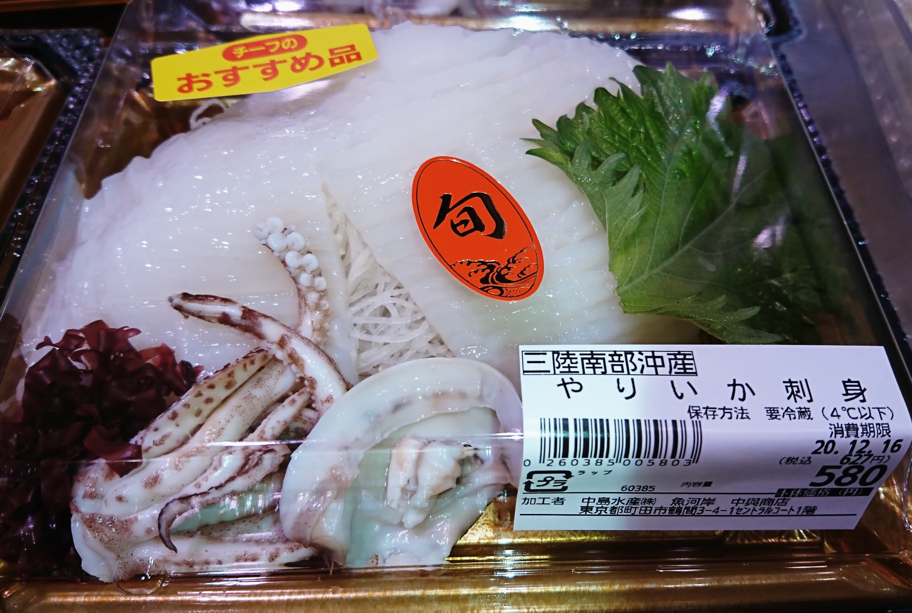 12月16日のおすすめ やりいか刺身 魚河岸 中與商店 ショップトピックス グランベリーパーク 12月16日のおすすめ やりいか刺身 魚河岸 中與商店 ショップトピックス グランベリーパーク